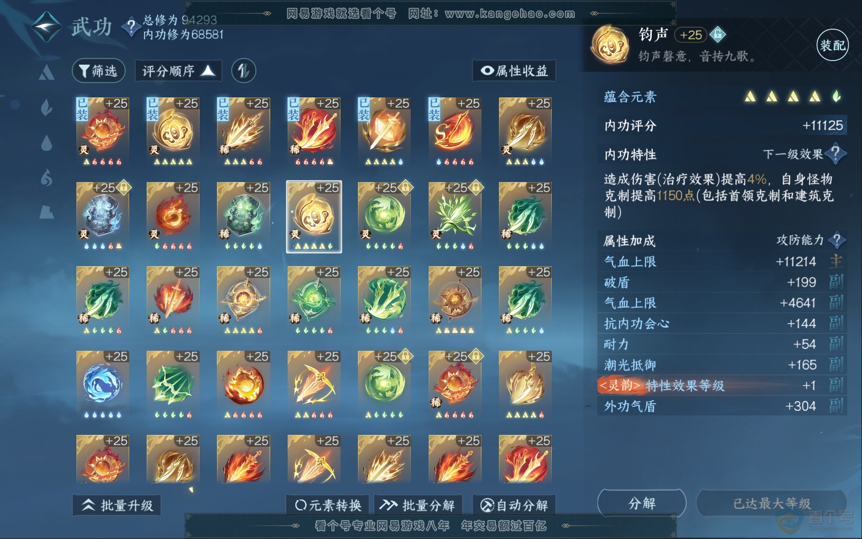 NSH39825逆水寒手游账号详情图25