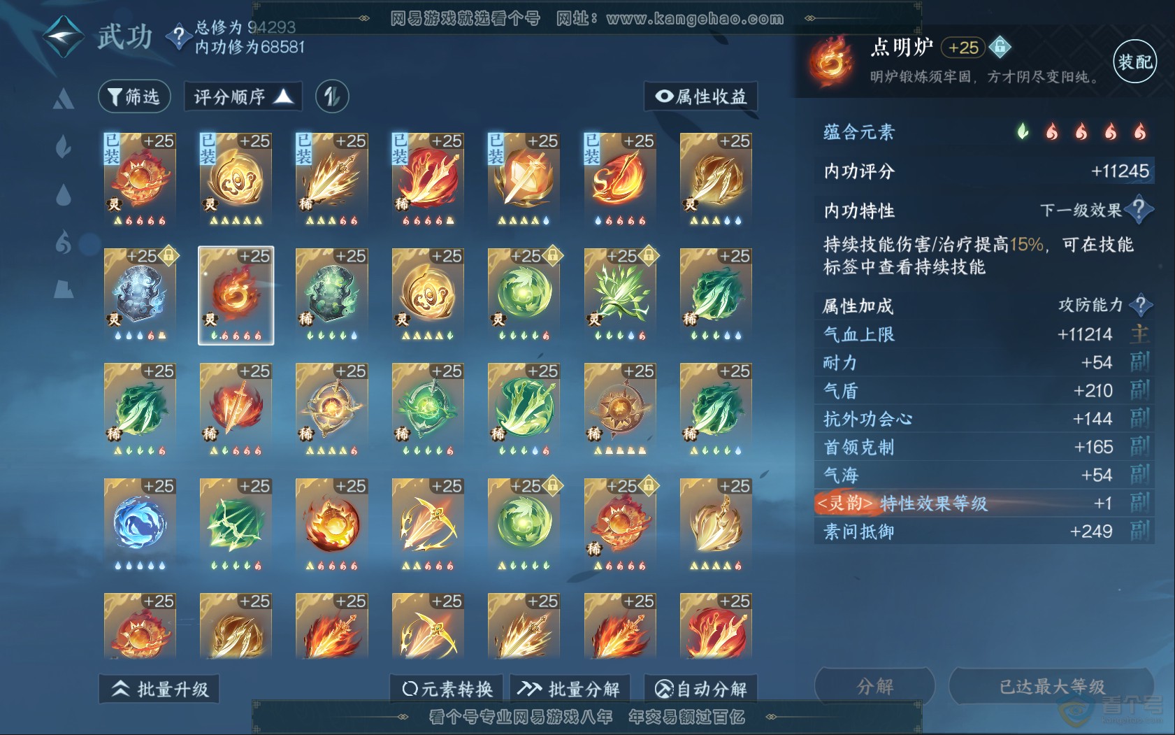 NSH39825逆水寒手游账号详情图24