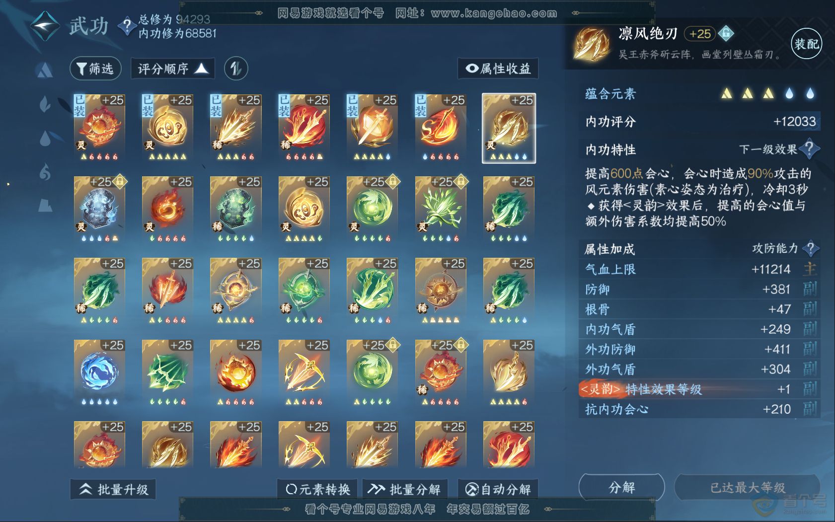 NSH39825逆水寒手游账号详情图22