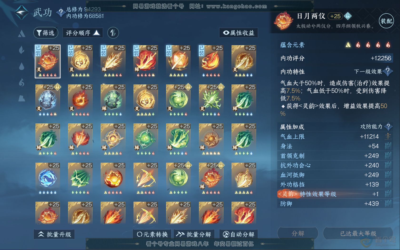 NSH39825逆水寒手游账号详情图20