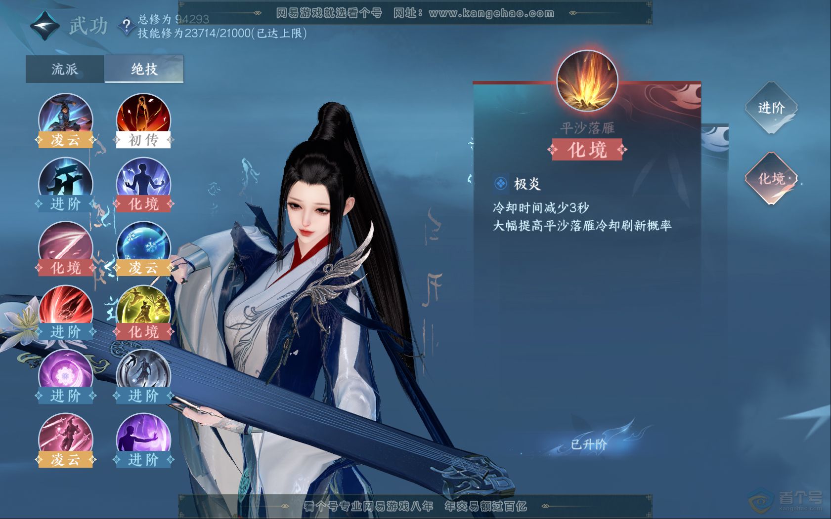 NSH39825逆水寒手游账号详情图18