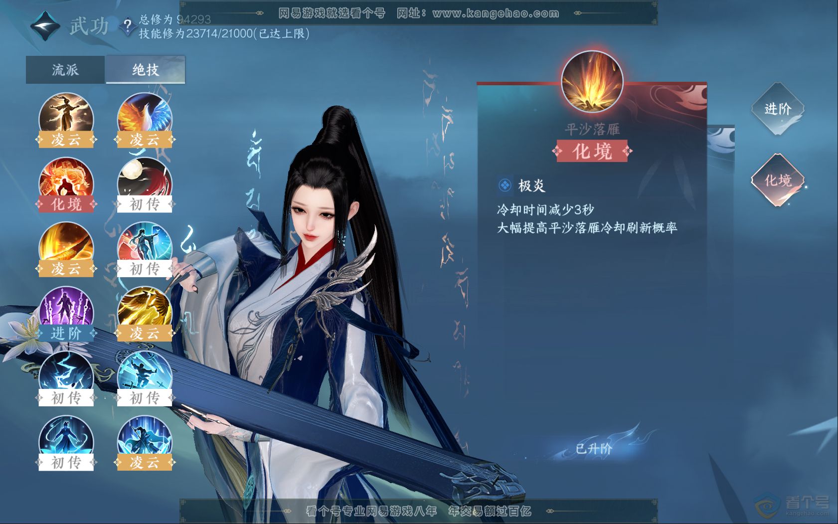 NSH39825逆水寒手游账号详情图19