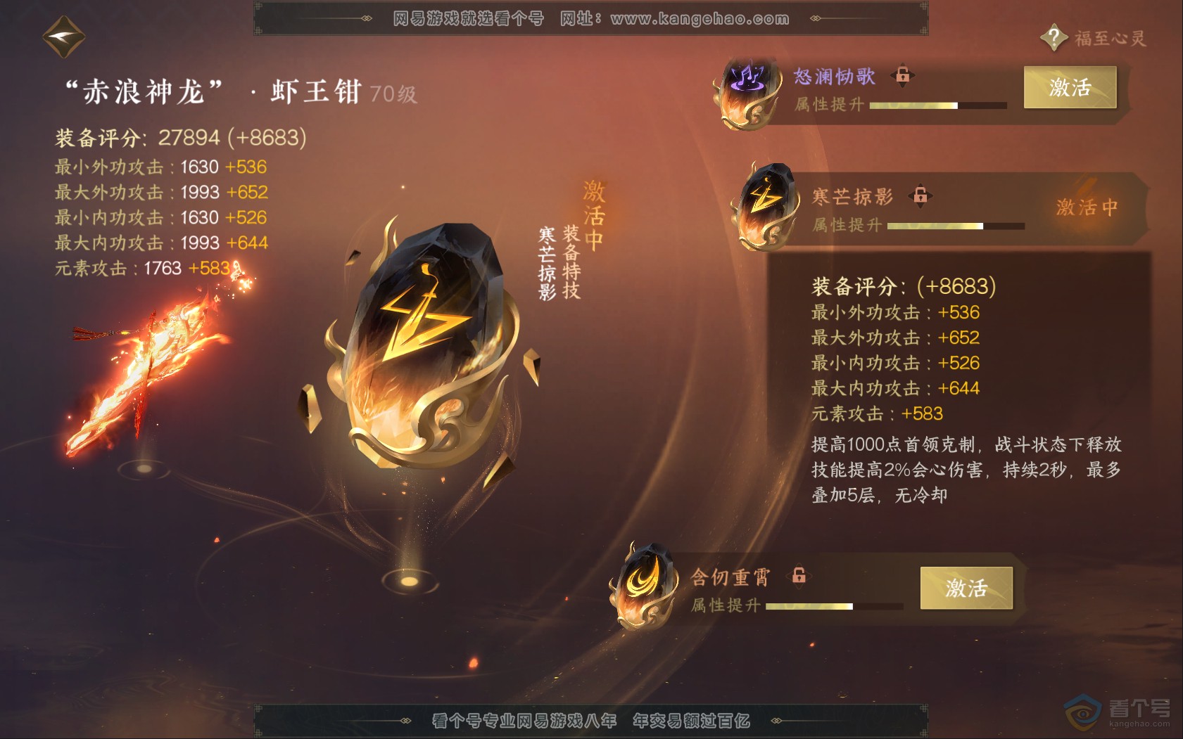 NSH39825逆水寒手游账号详情图28