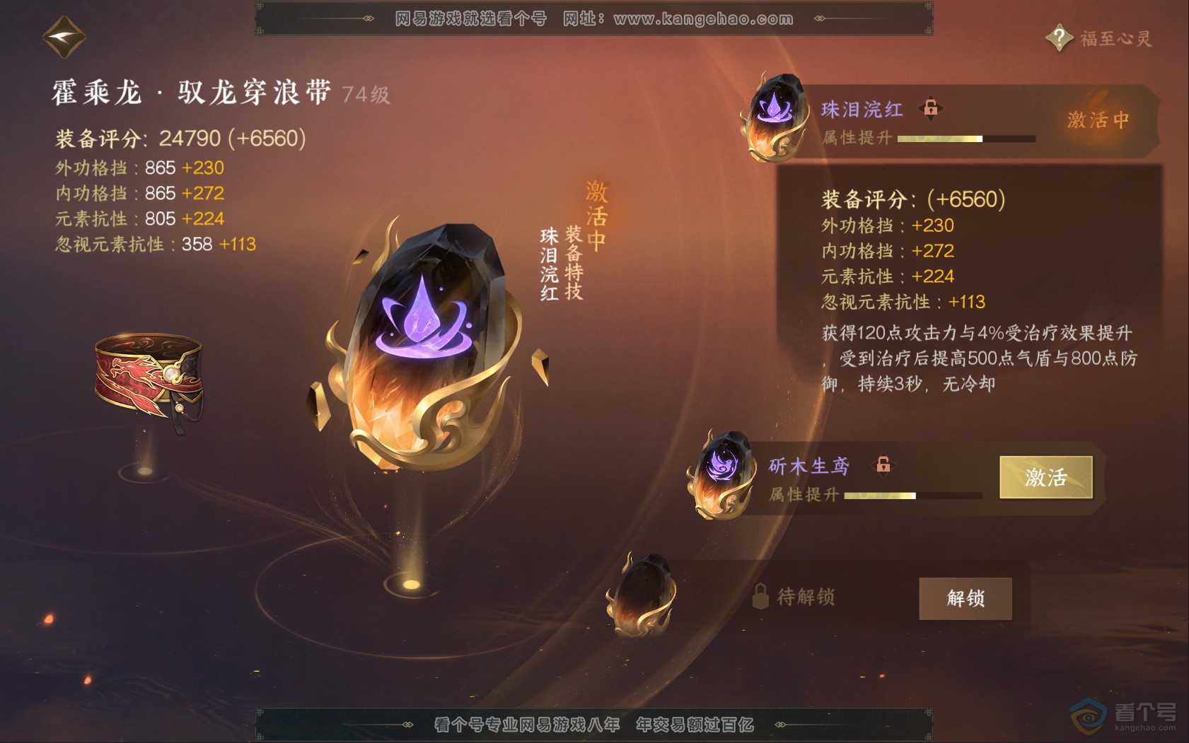 NSH39825逆水寒手游账号详情图31