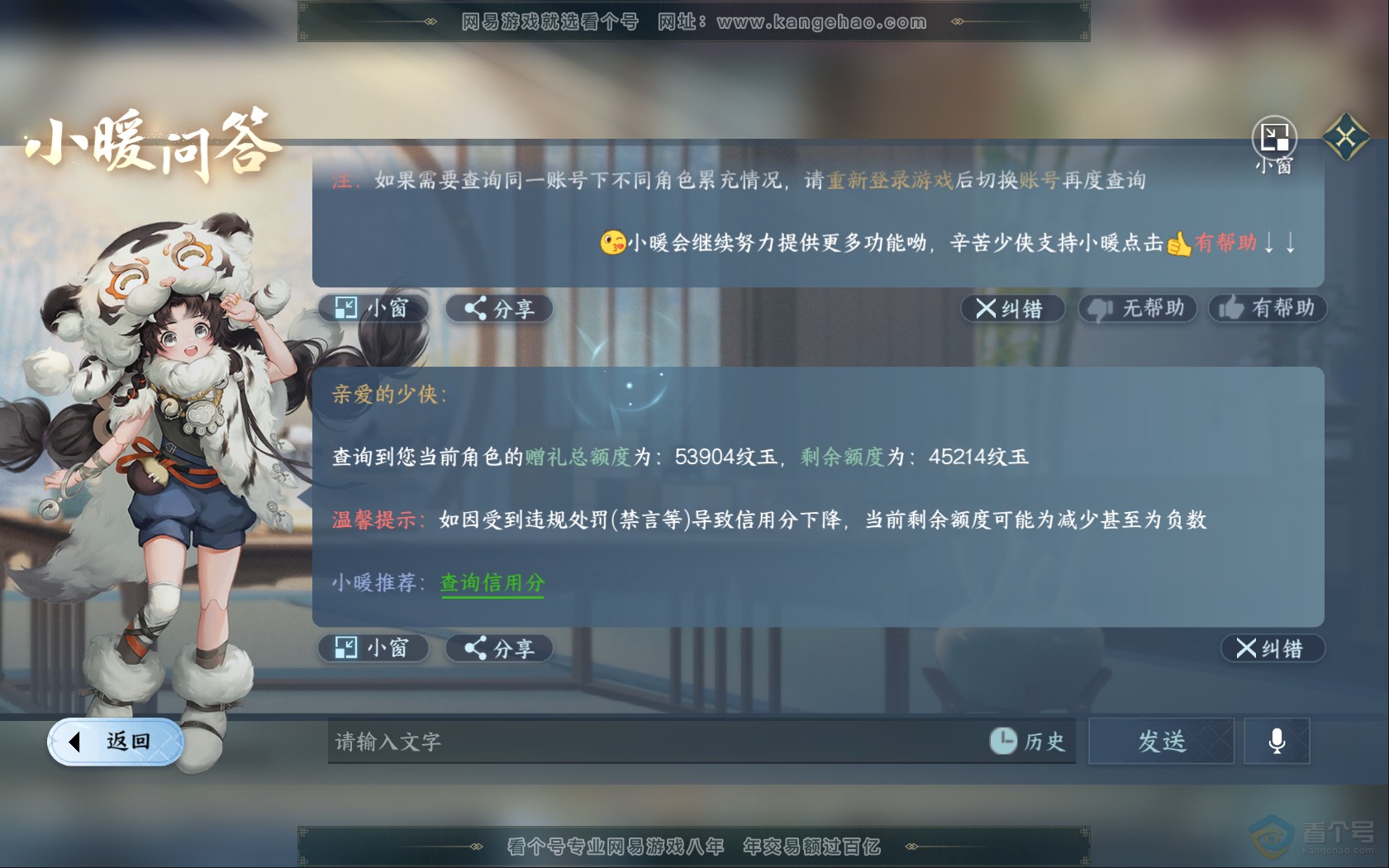 NSH39825逆水寒手游账号详情图38