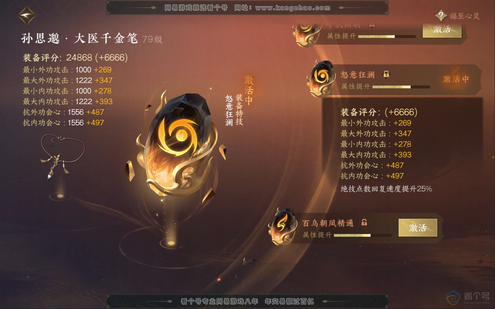 NSH39825逆水寒手游账号详情图33