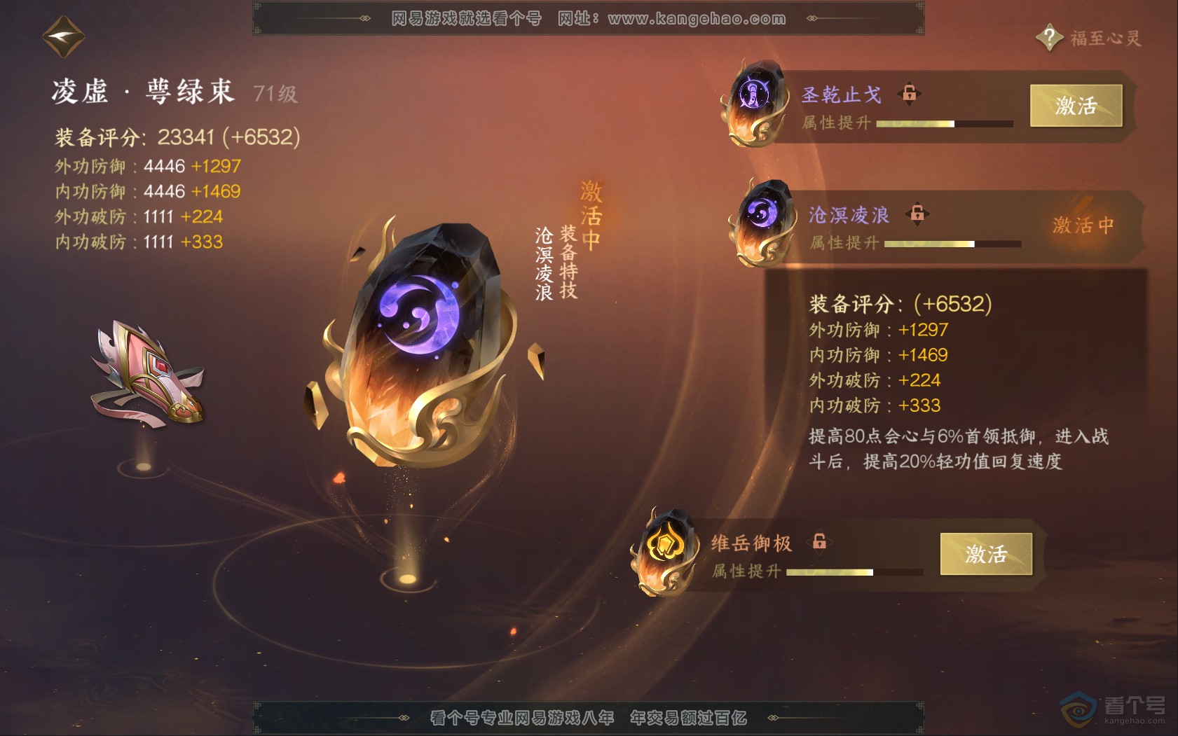 NSH39825逆水寒手游账号详情图29