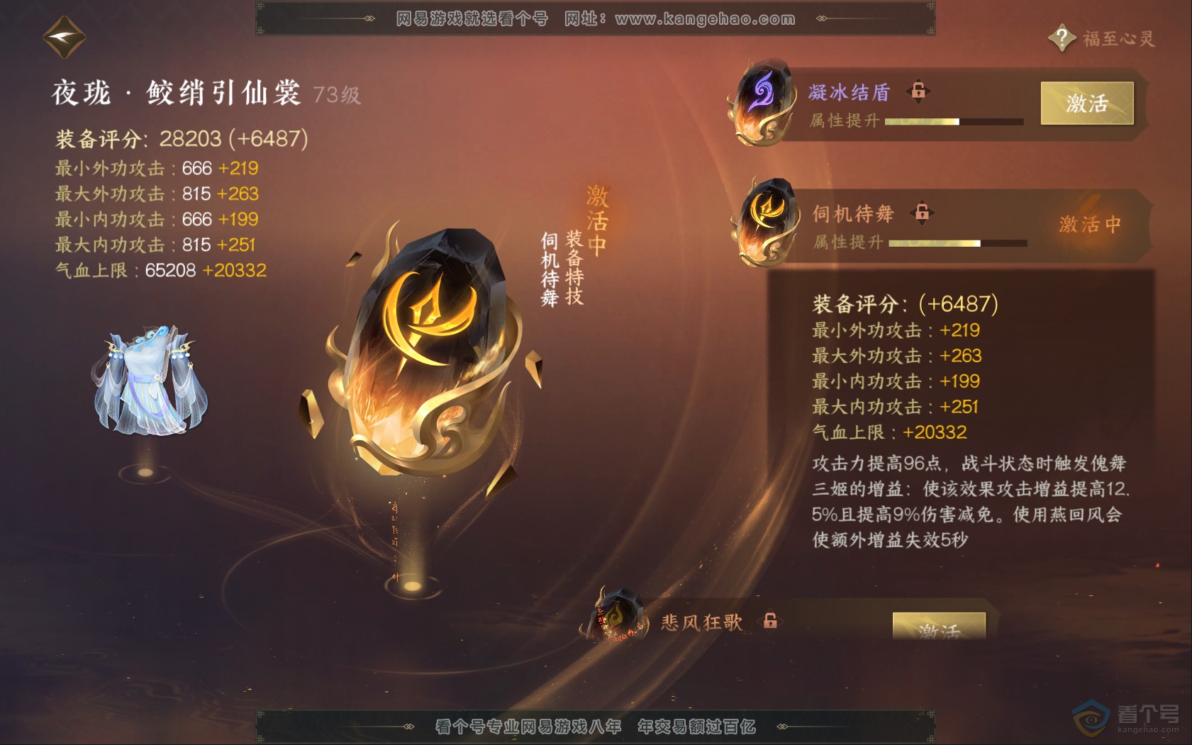 NSH39825逆水寒手游账号详情图30