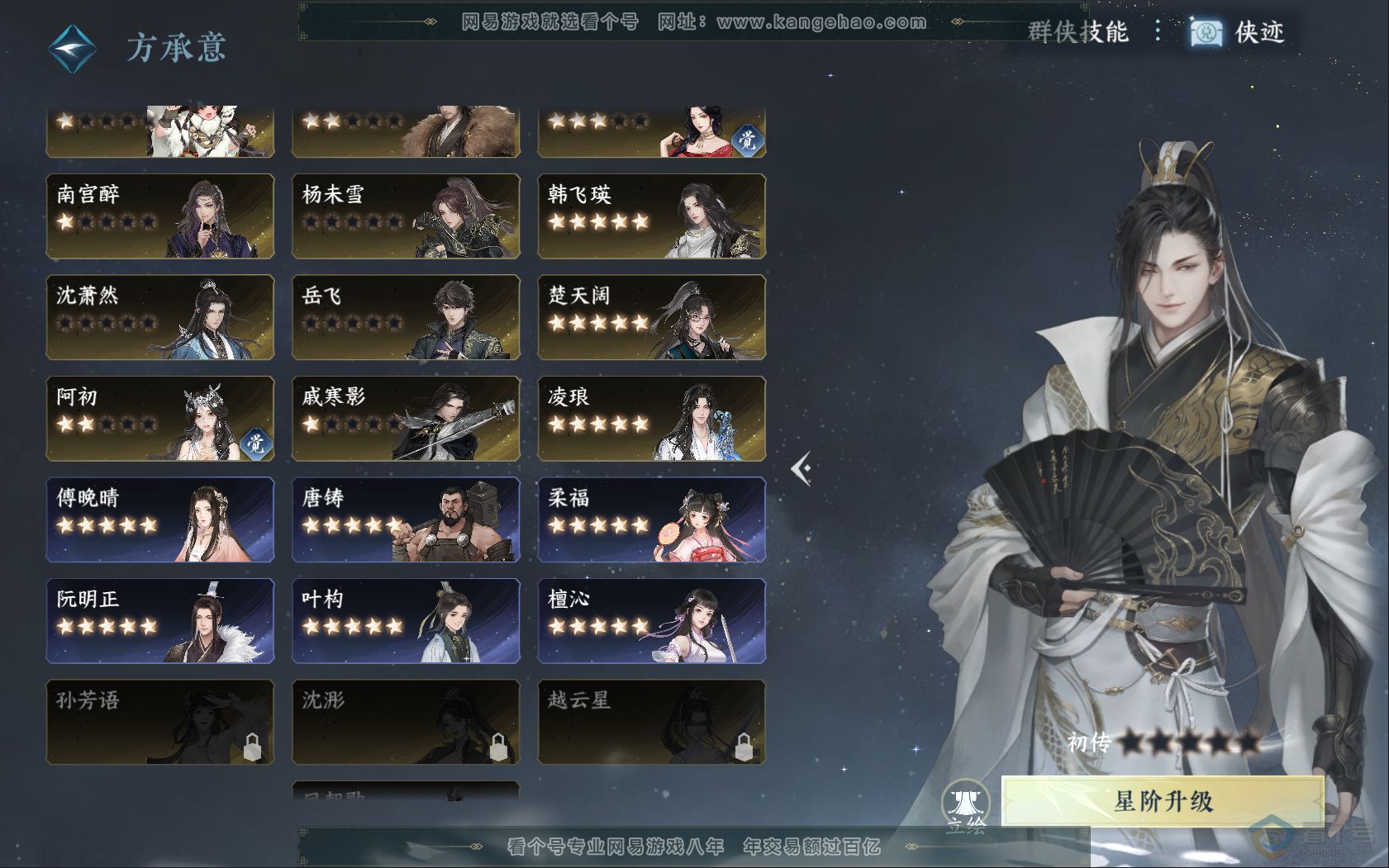 NSH39825逆水寒手游账号详情图35