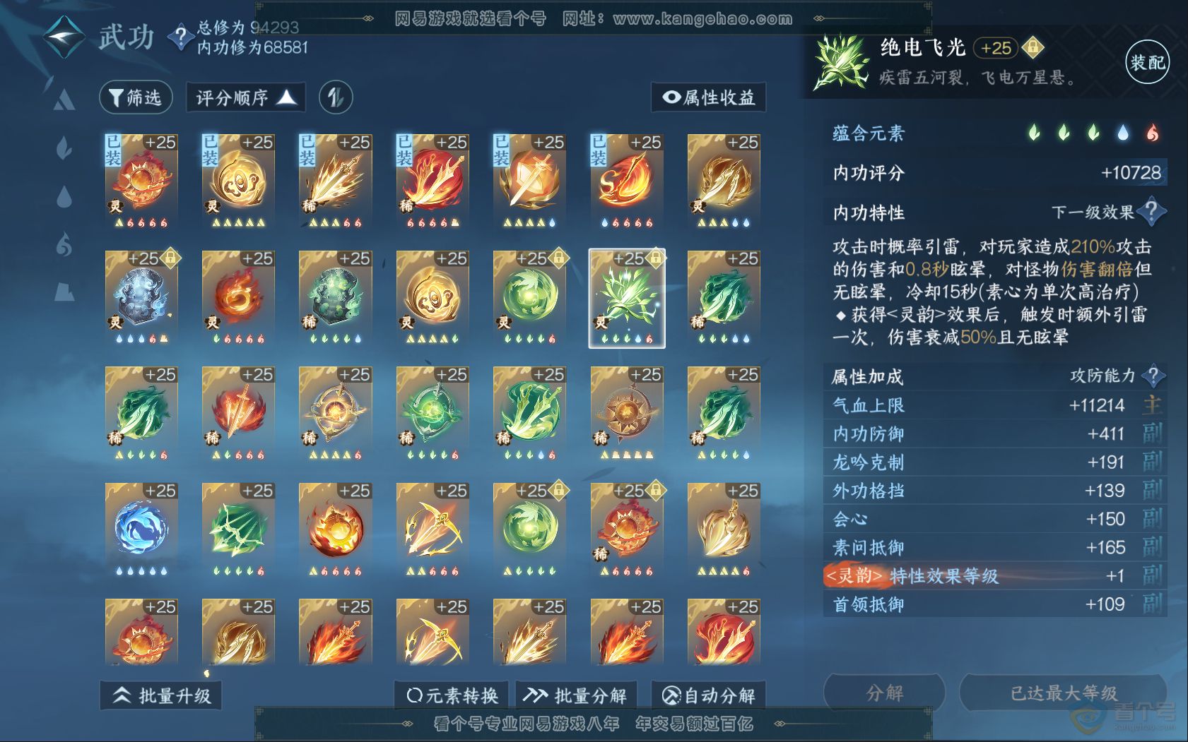 NSH39825逆水寒手游账号详情图27