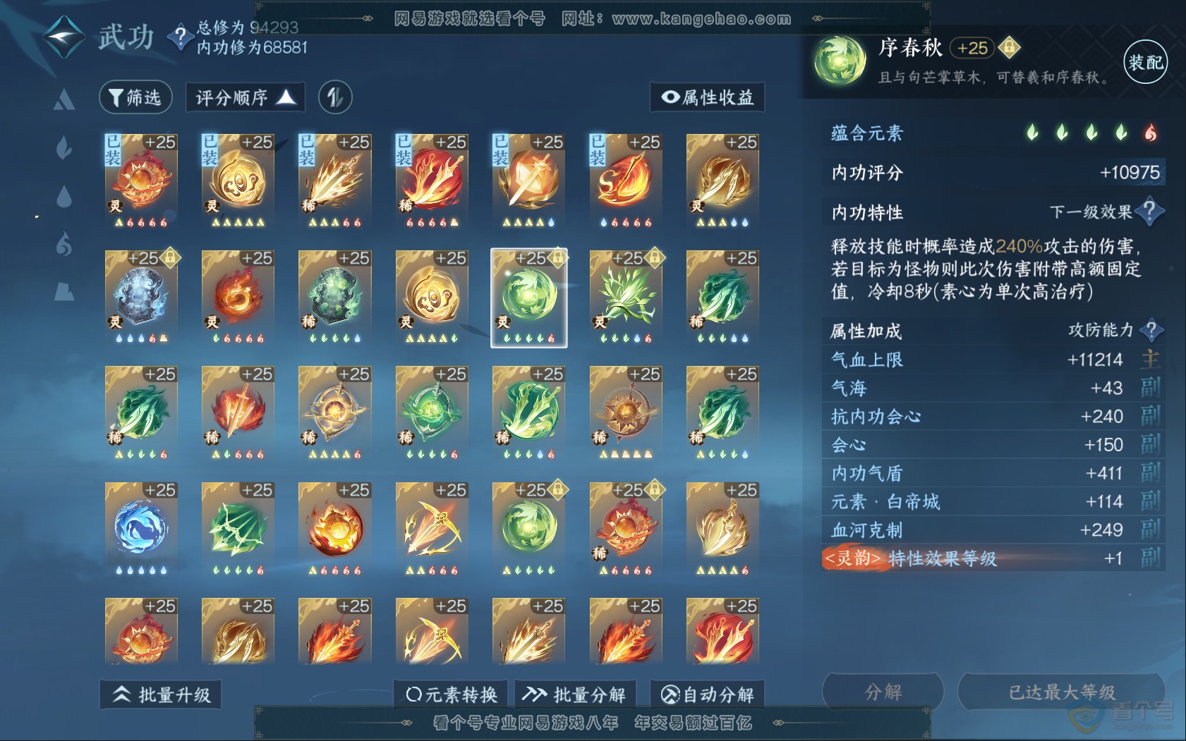 NSH39825逆水寒手游账号详情图26