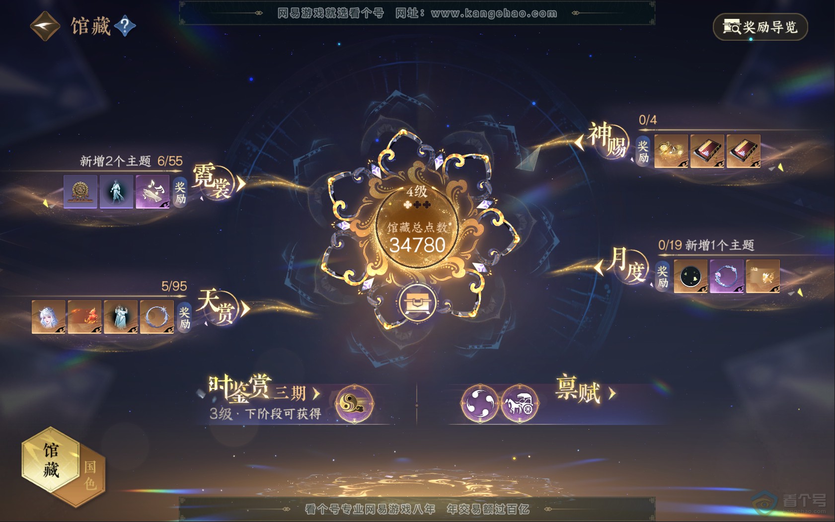 NSH39827逆水寒手游账号详情图7 NSH39827逆水寒手游账号详情图7