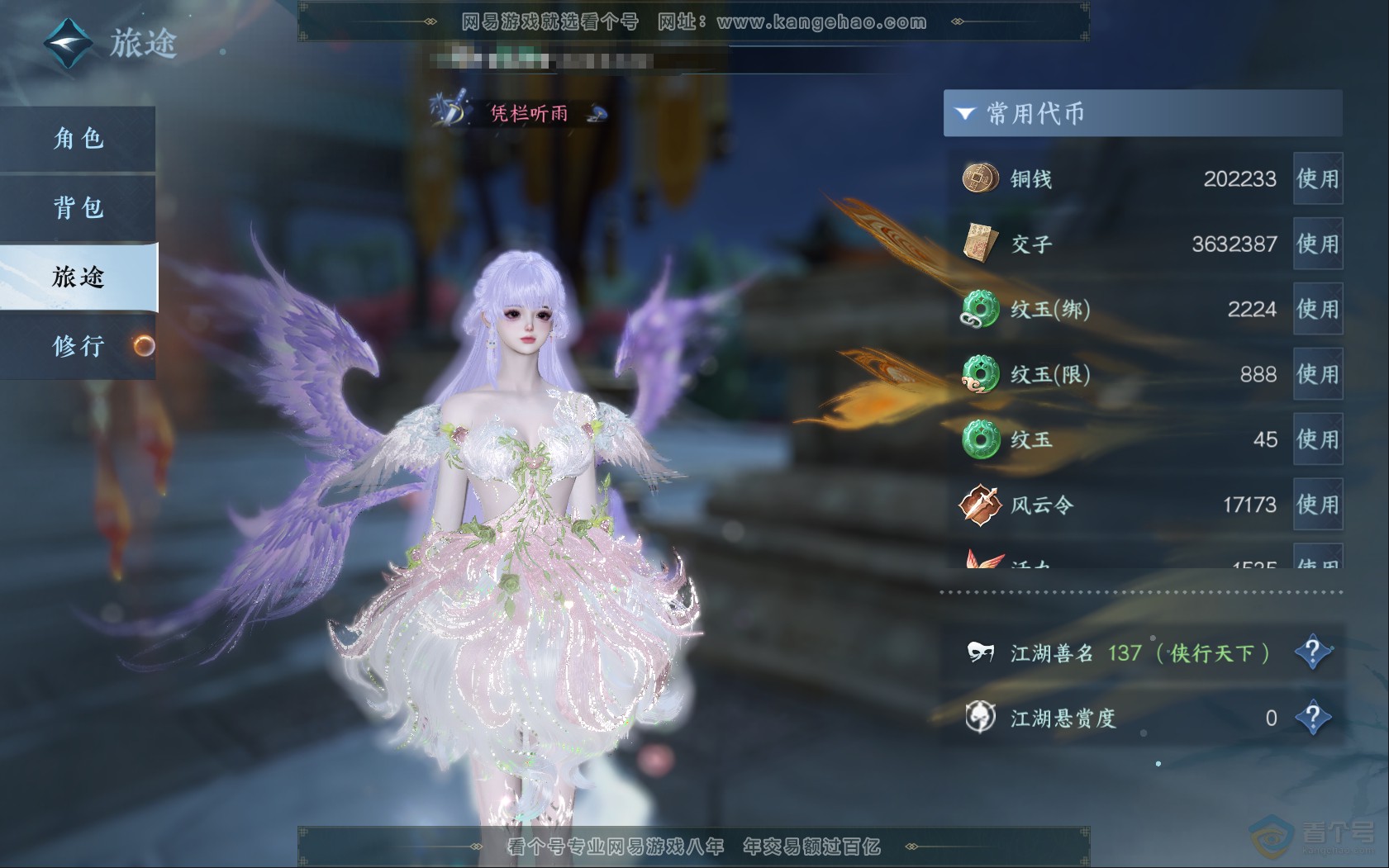 NSH39827逆水寒手游账号详情图2 NSH39827逆水寒手游账号详情图2