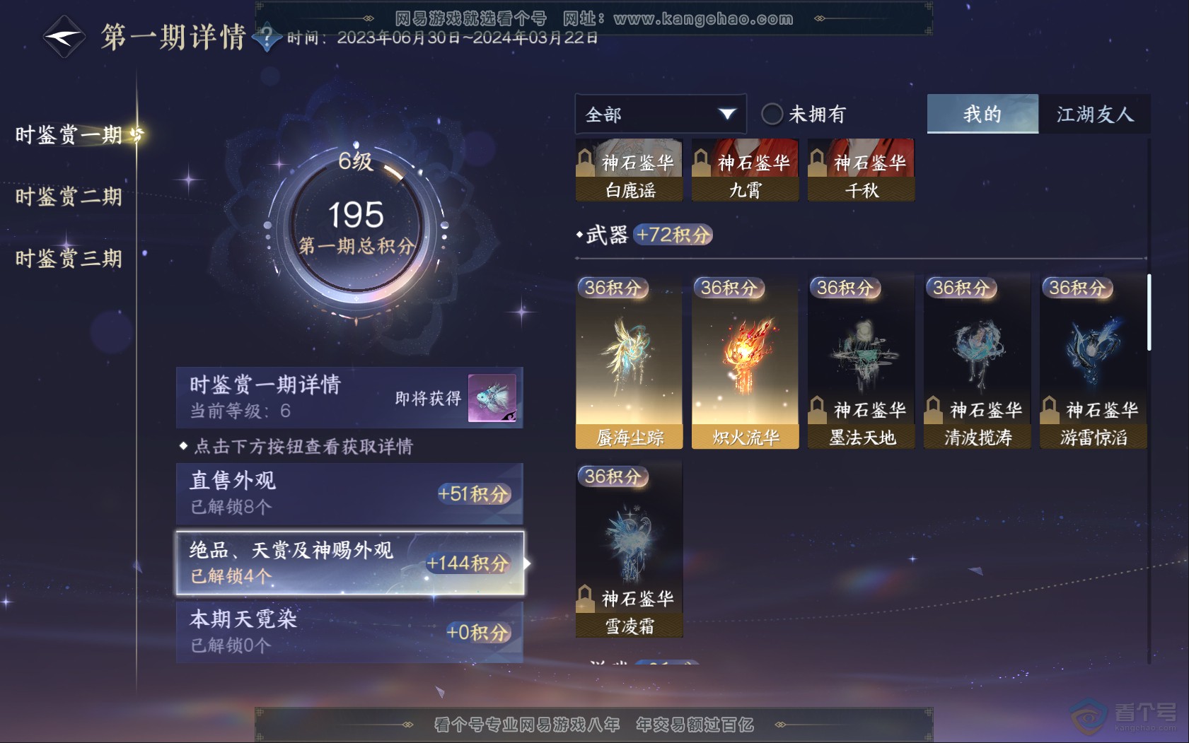 NSH39827逆水寒手游账号详情图9 NSH39827逆水寒手游账号详情图9