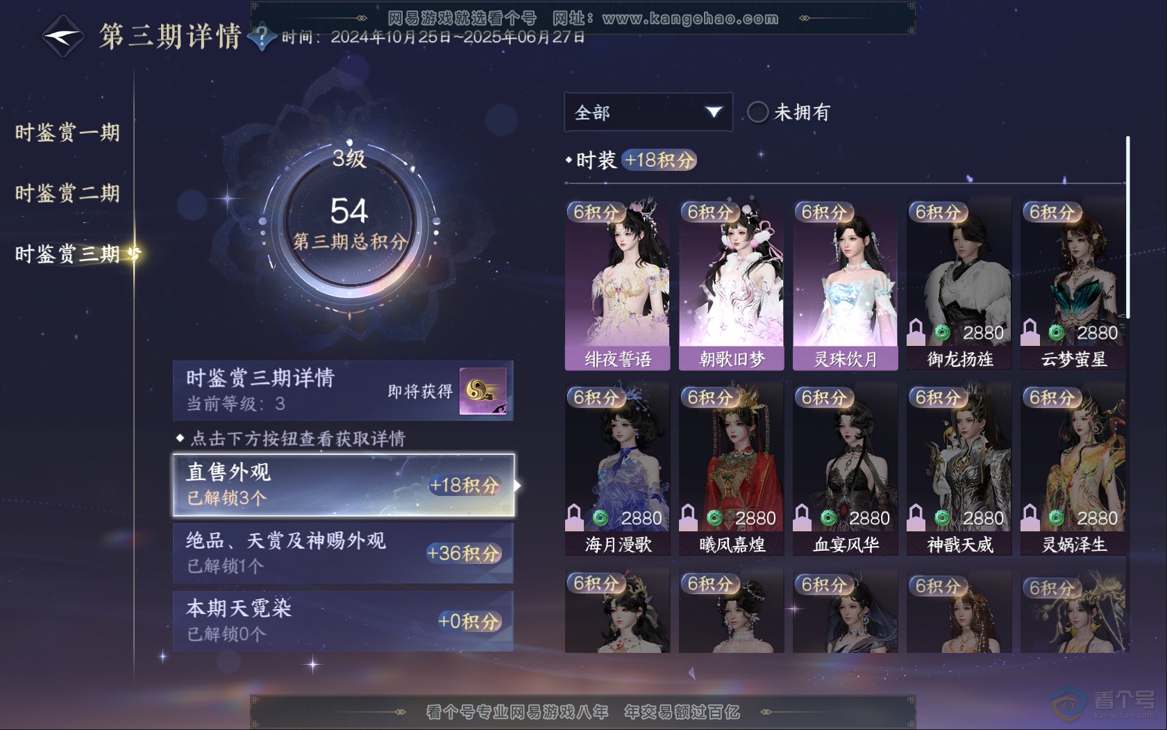 NSH39827逆水寒手游账号详情图13 NSH39827逆水寒手游账号详情图13