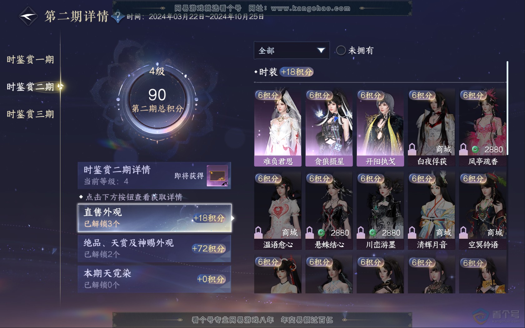 NSH39827逆水寒手游账号详情图12 NSH39827逆水寒手游账号详情图12