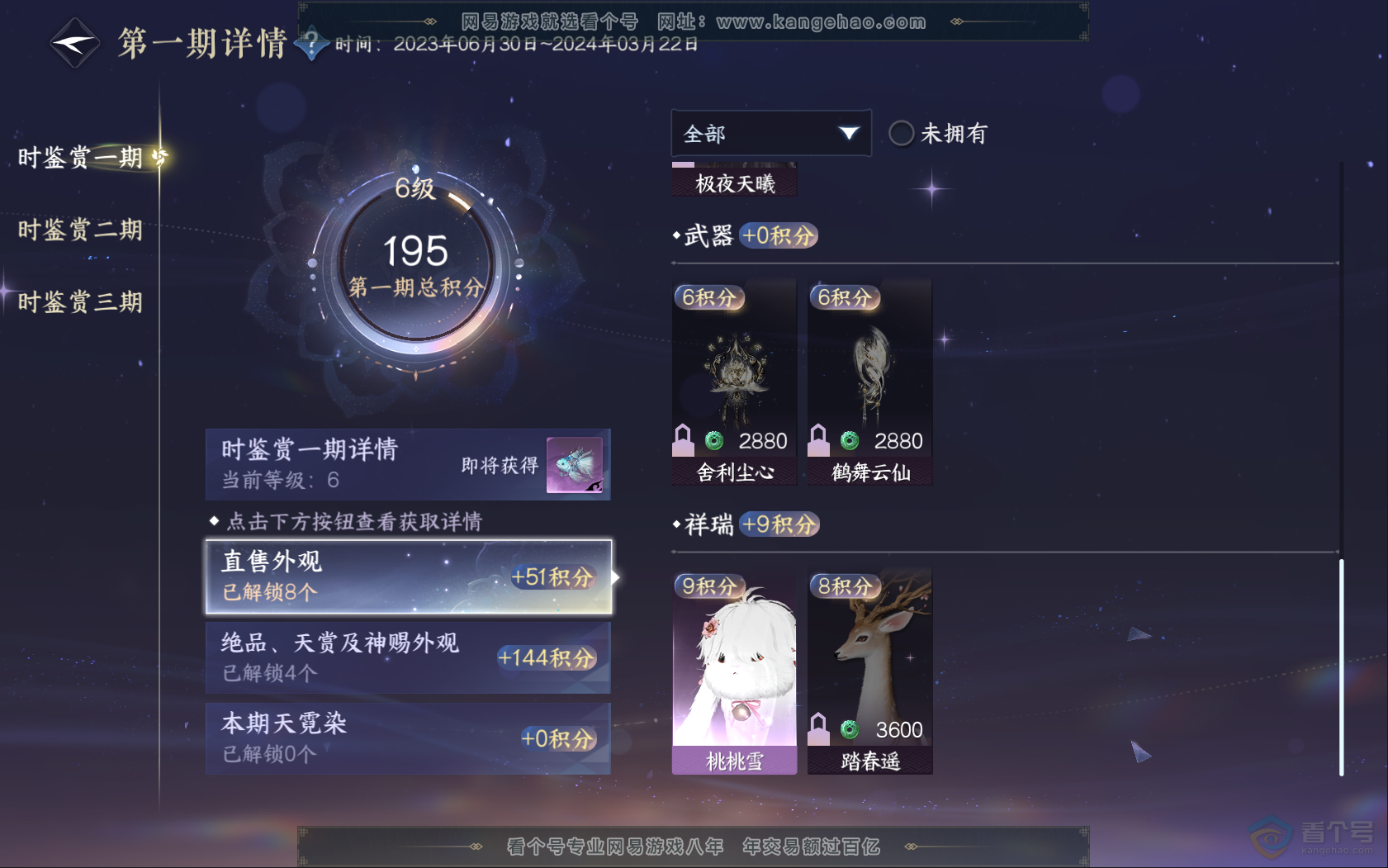 NSH39827逆水寒手游账号详情图11 NSH39827逆水寒手游账号详情图11