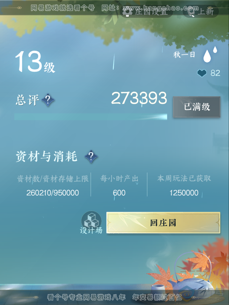NSH39827逆水寒手游账号详情图27 NSH39827逆水寒手游账号详情图27