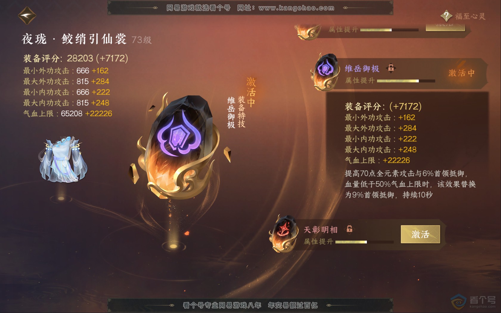 NSH39827逆水寒手游账号详情图21 NSH39827逆水寒手游账号详情图21