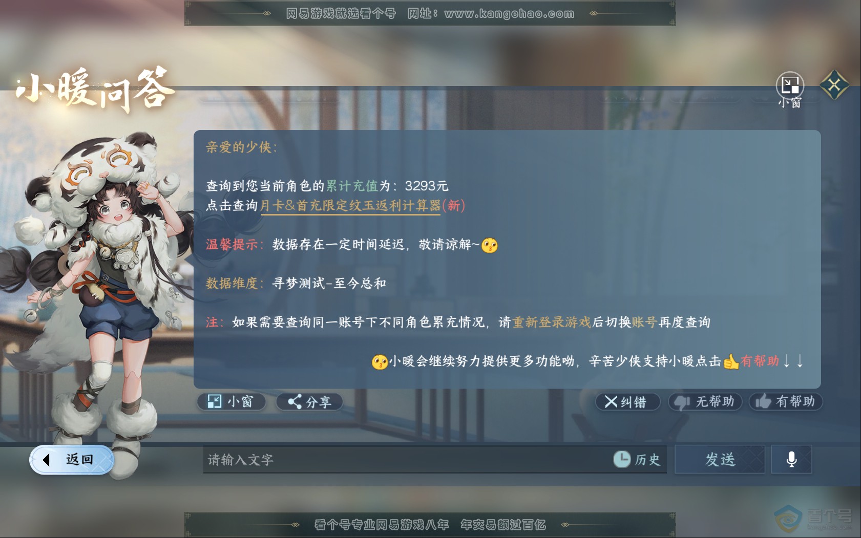 NSH39827逆水寒手游账号详情图28 NSH39827逆水寒手游账号详情图28