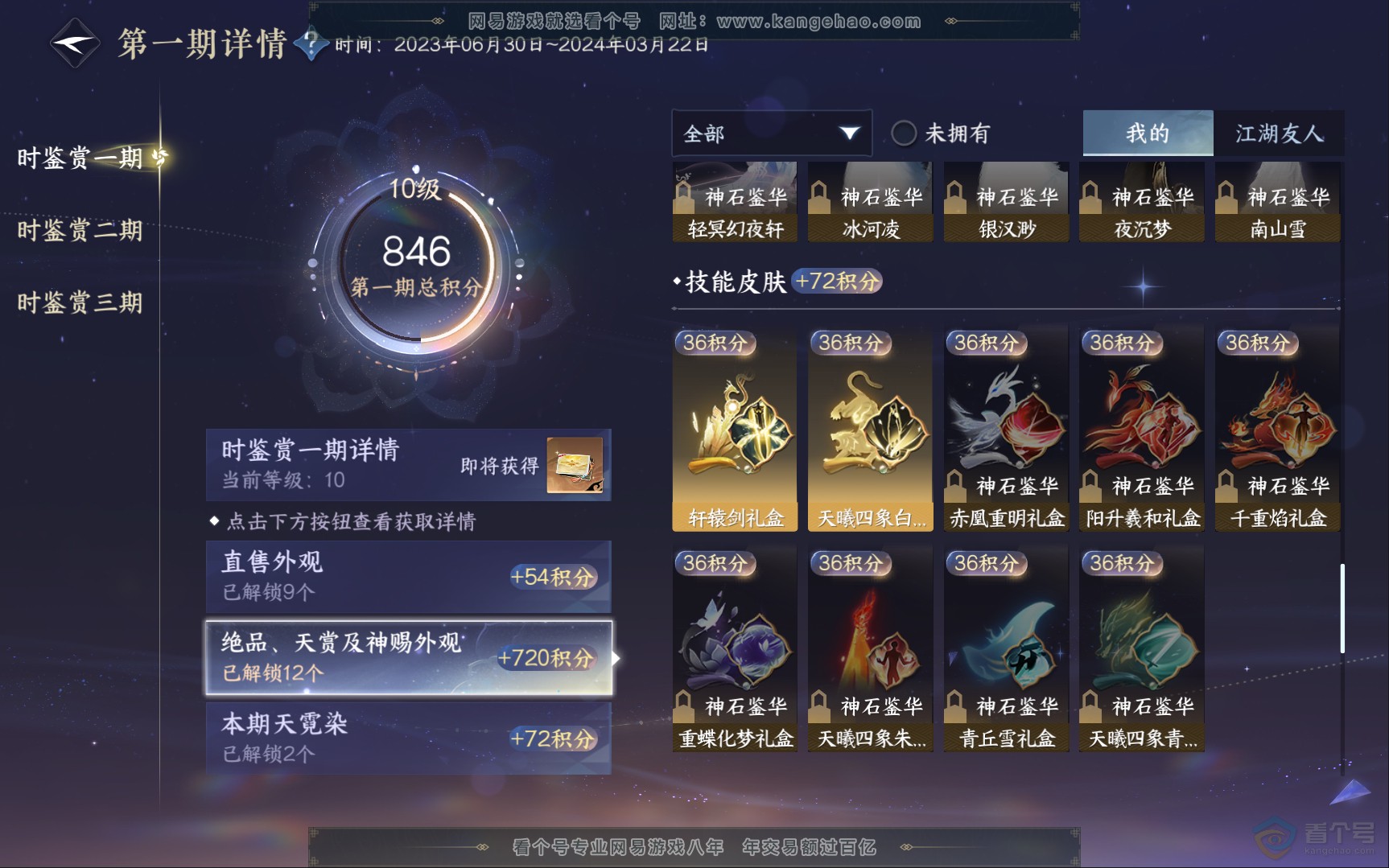 NSH39833逆水寒手游账号详情图13