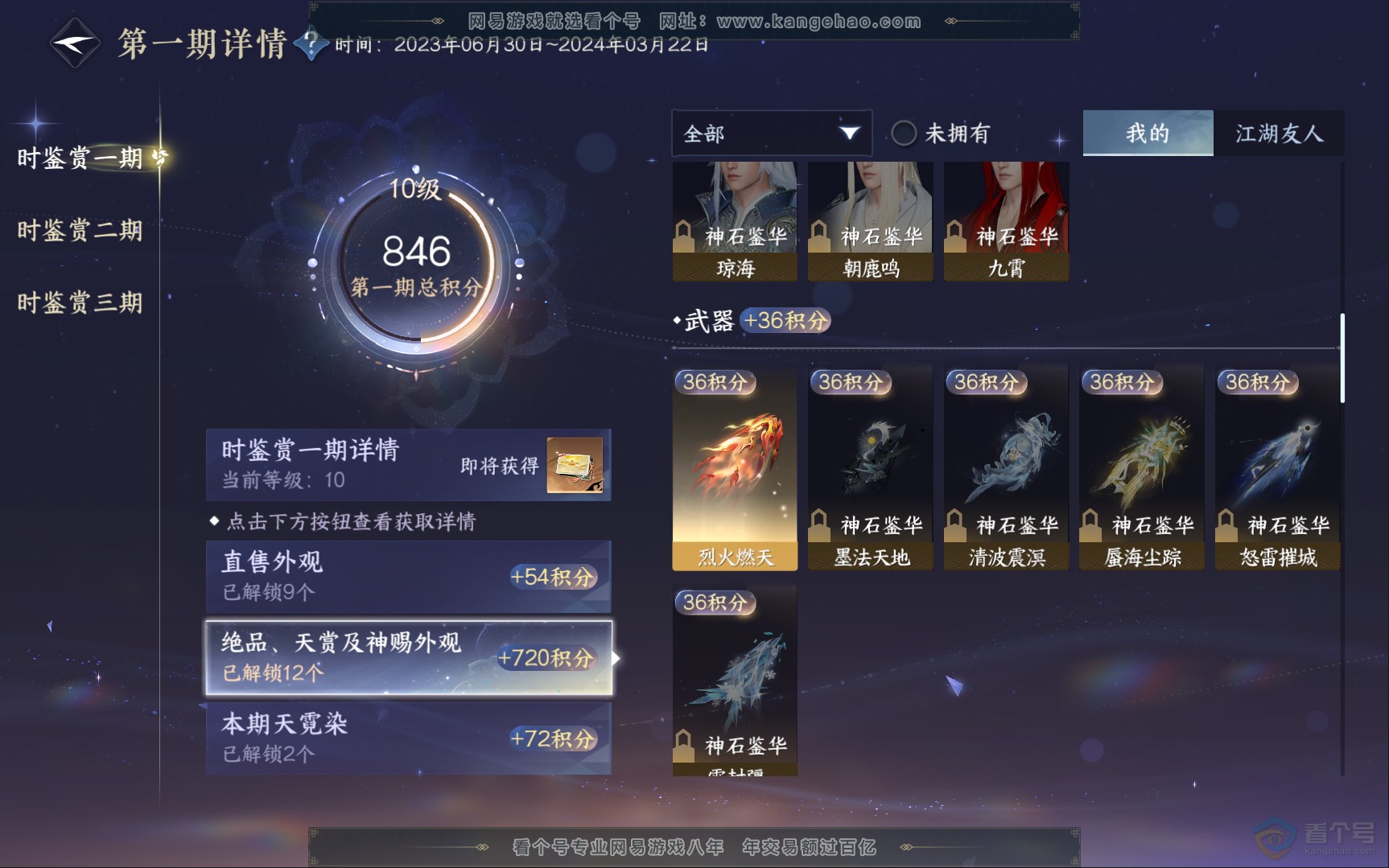 NSH39833逆水寒手游账号详情图11