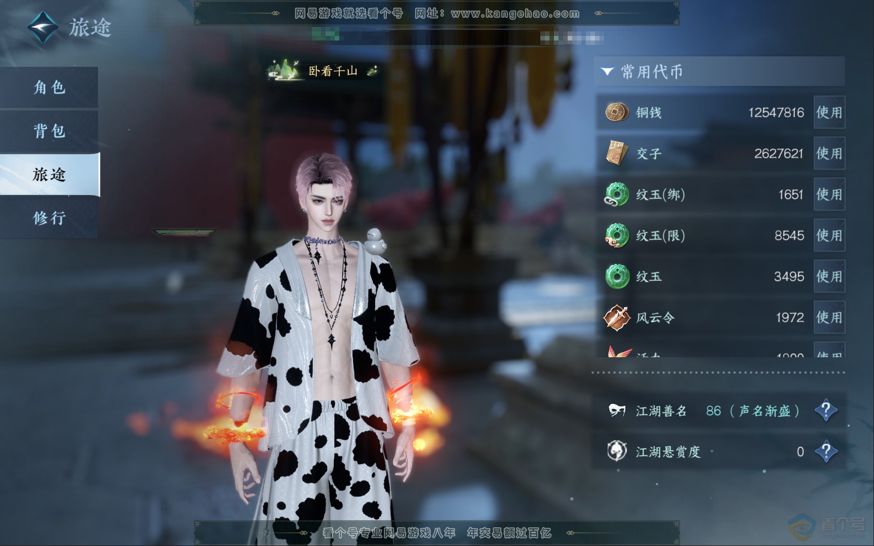 NSH39833逆水寒手游账号详情图2