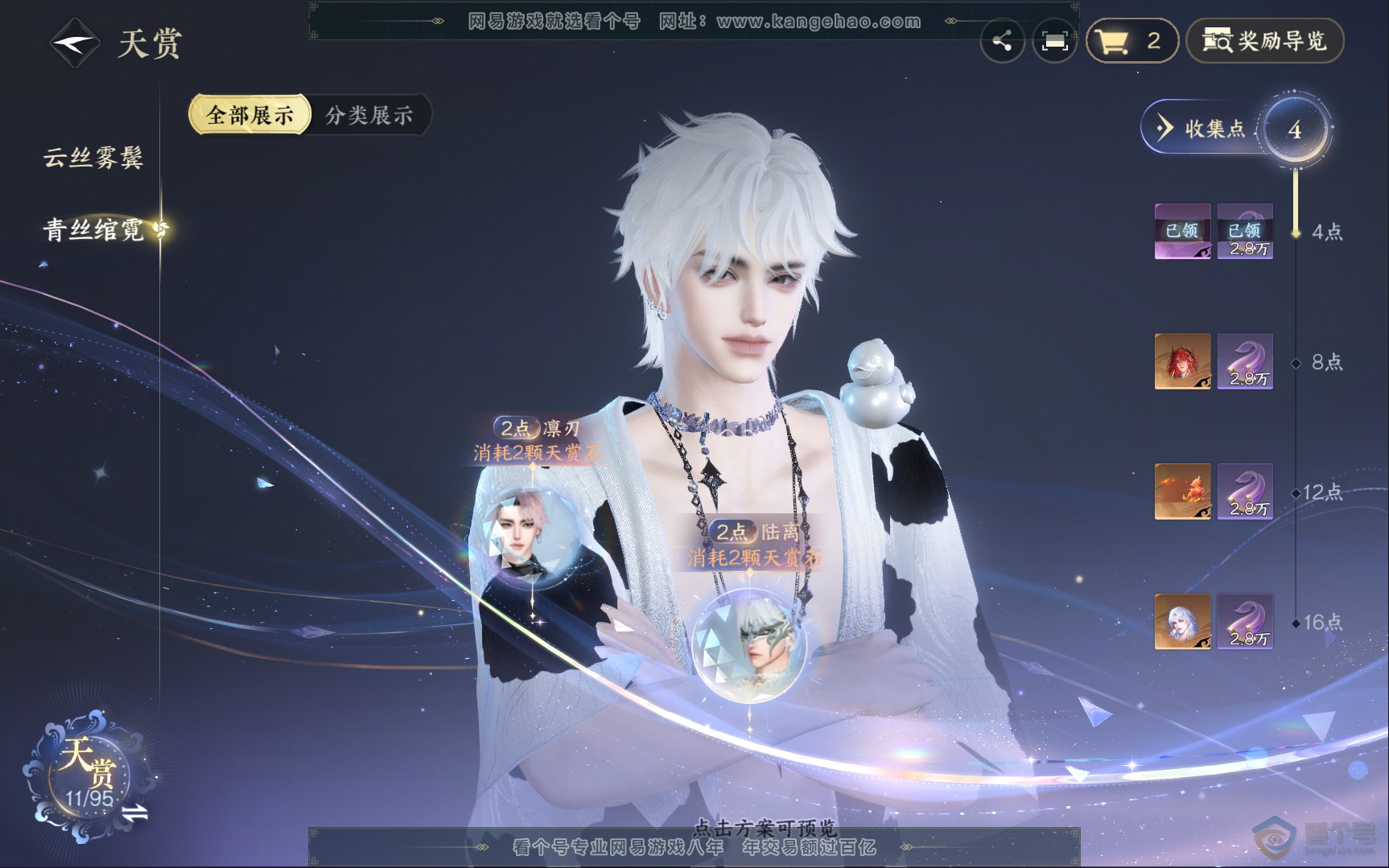 NSH39833逆水寒手游账号详情图10