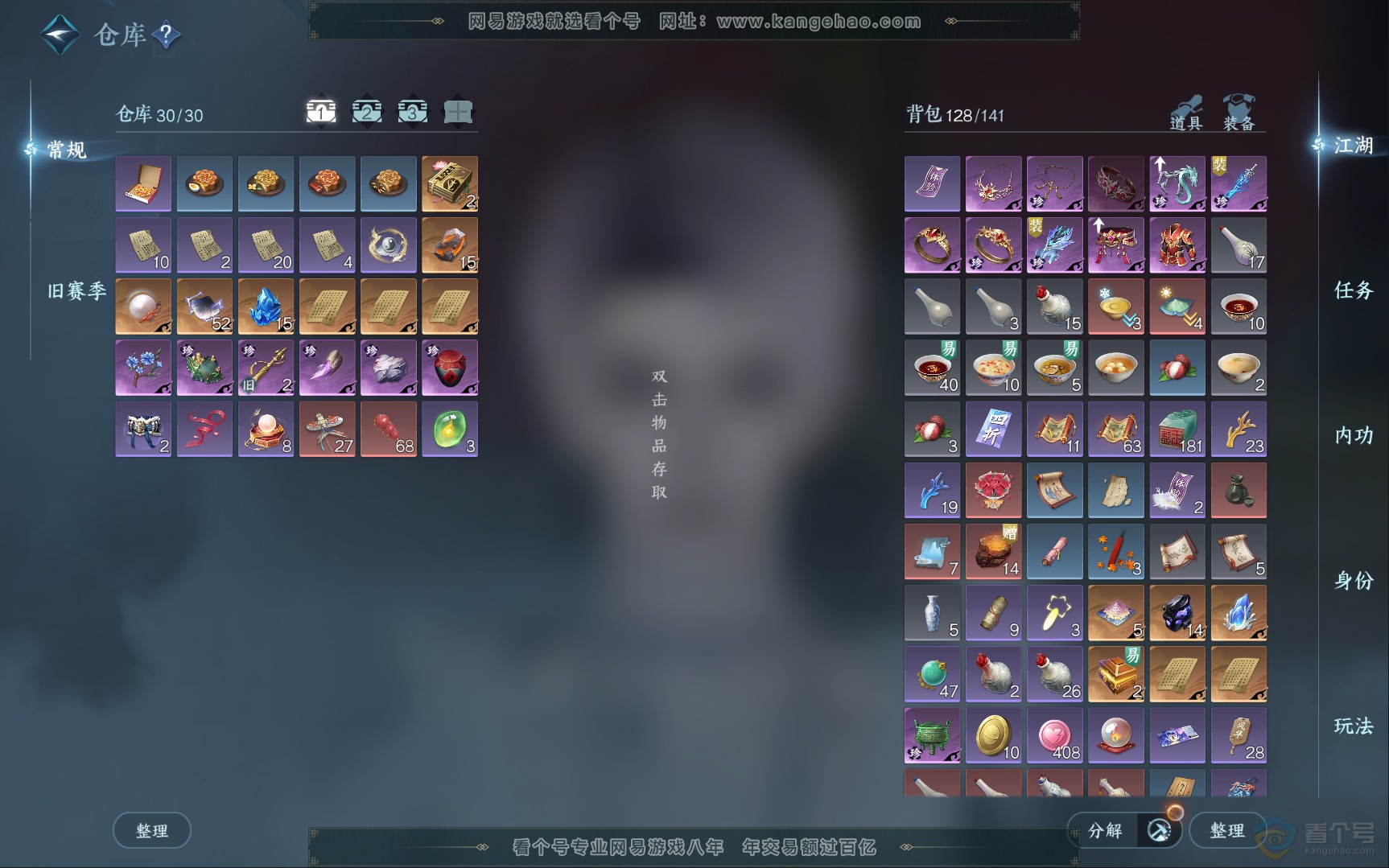 NSH39833逆水寒手游账号详情图3