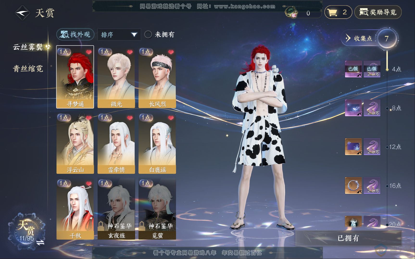 NSH39833逆水寒手游账号详情图8