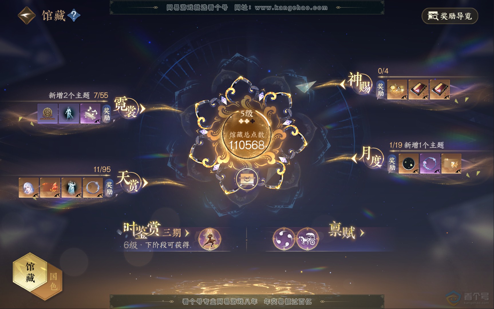 NSH39833逆水寒手游账号详情图7