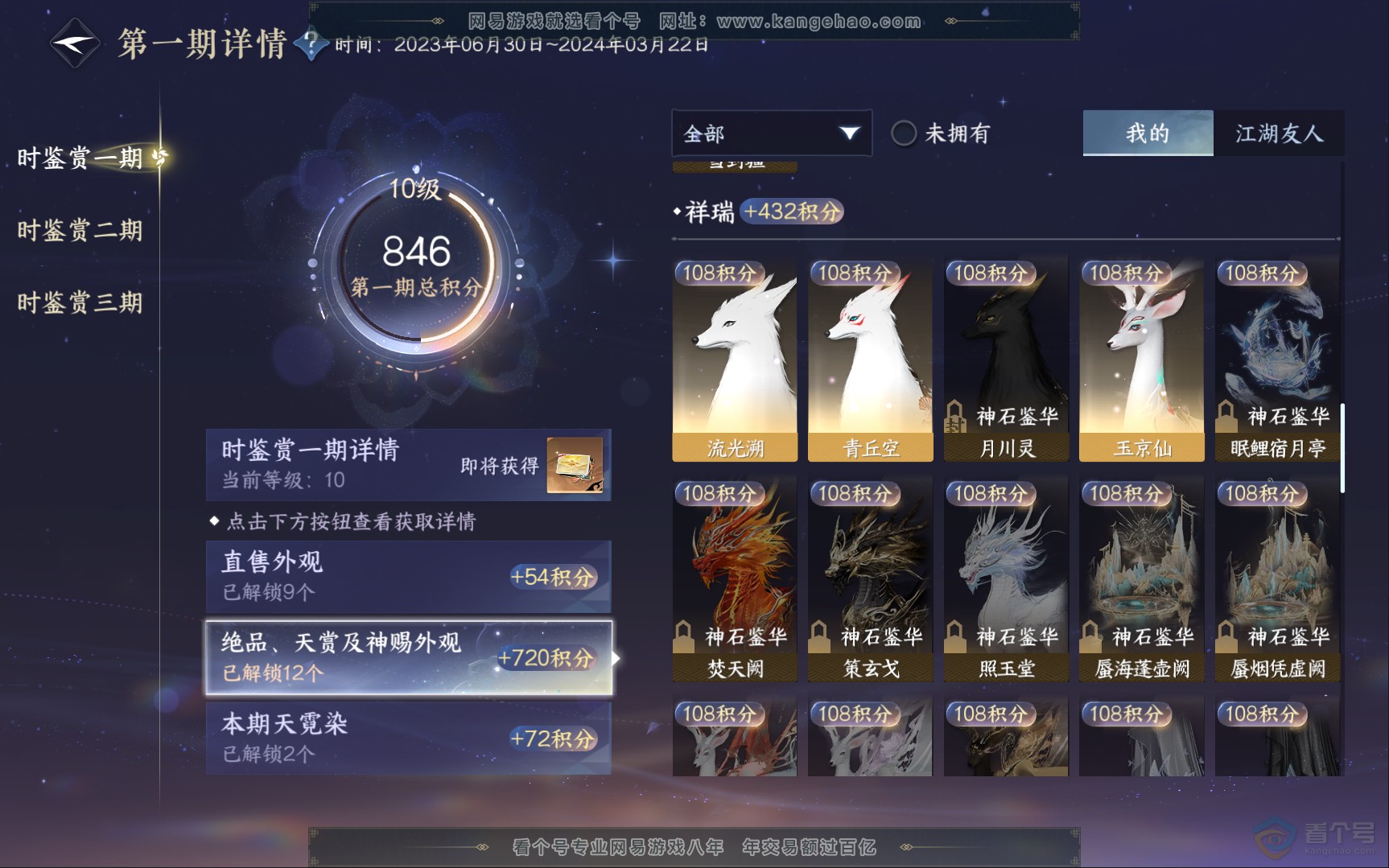 NSH39833逆水寒手游账号详情图12