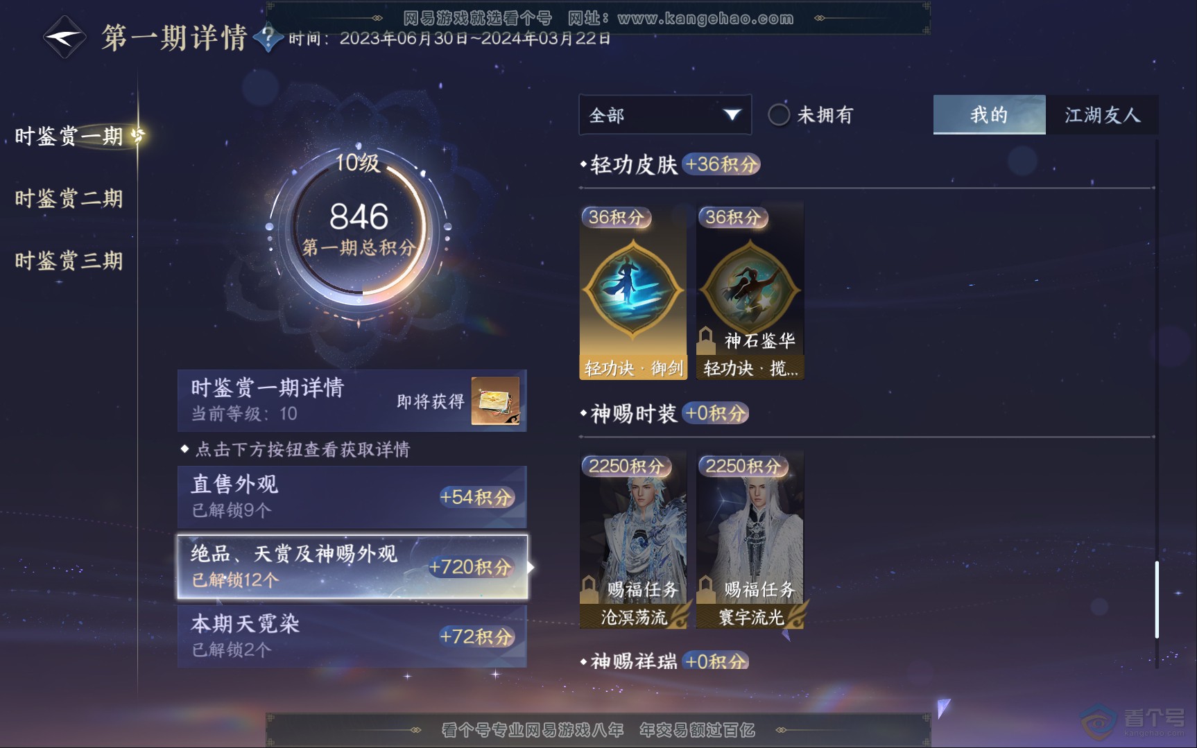 NSH39833逆水寒手游账号详情图14