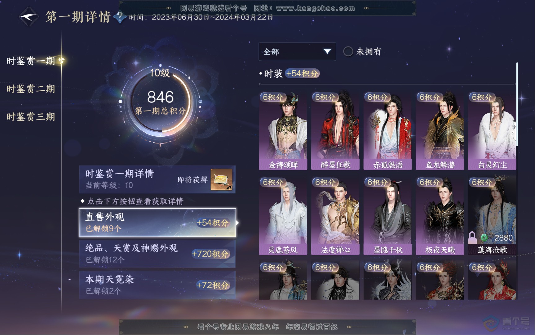NSH39833逆水寒手游账号详情图17
