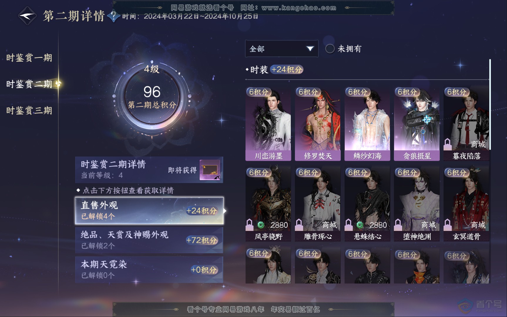 NSH39833逆水寒手游账号详情图18