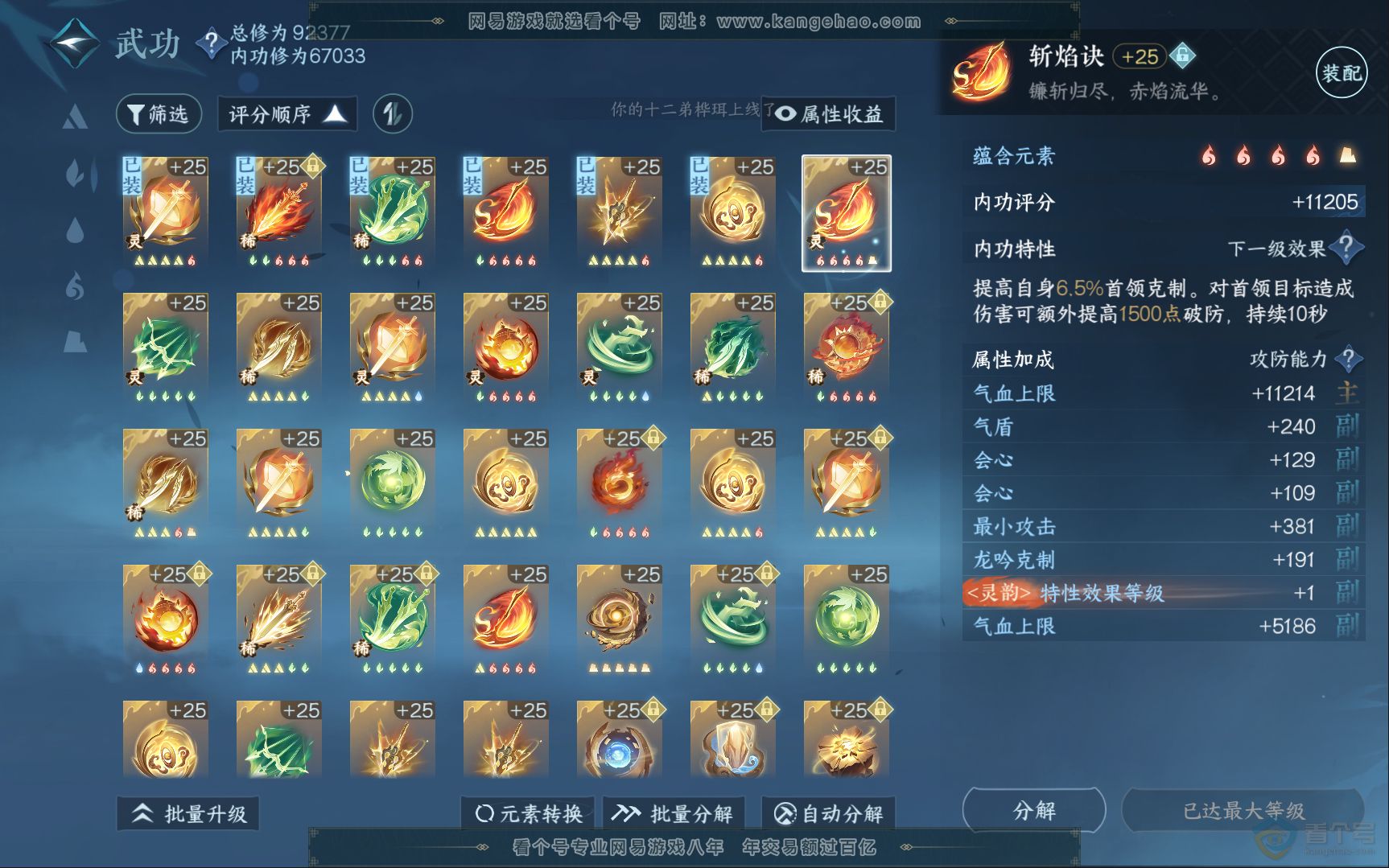 NSH39833逆水寒手游账号详情图23