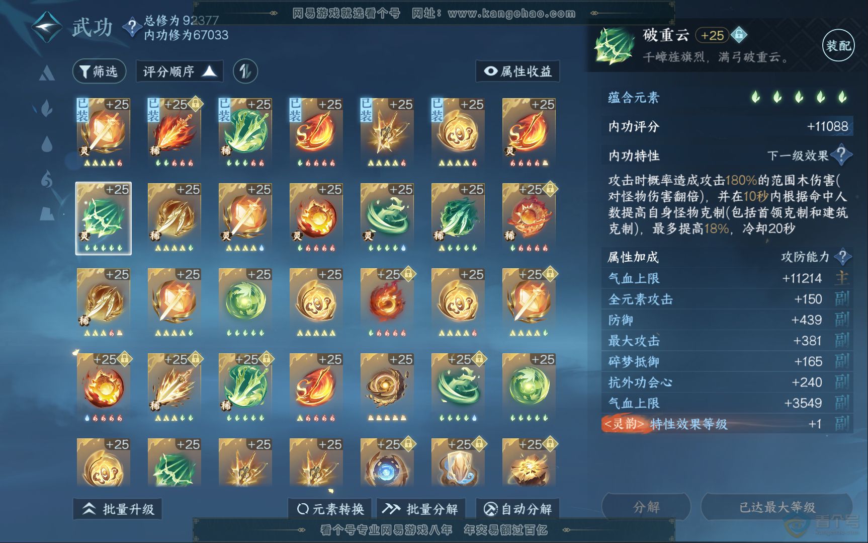 NSH39833逆水寒手游账号详情图24