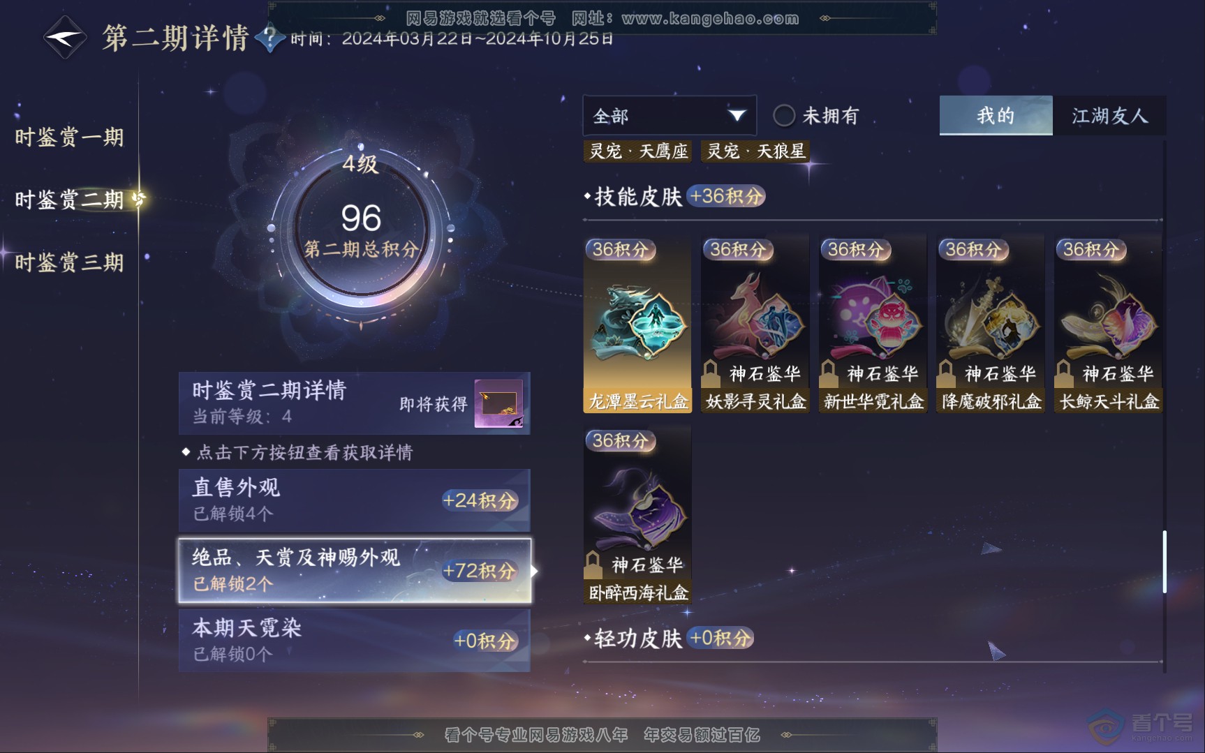 NSH39833逆水寒手游账号详情图15