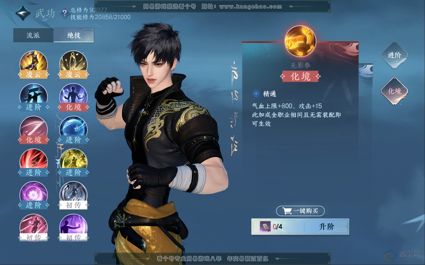 NSH39833逆水寒手游账号详情图20