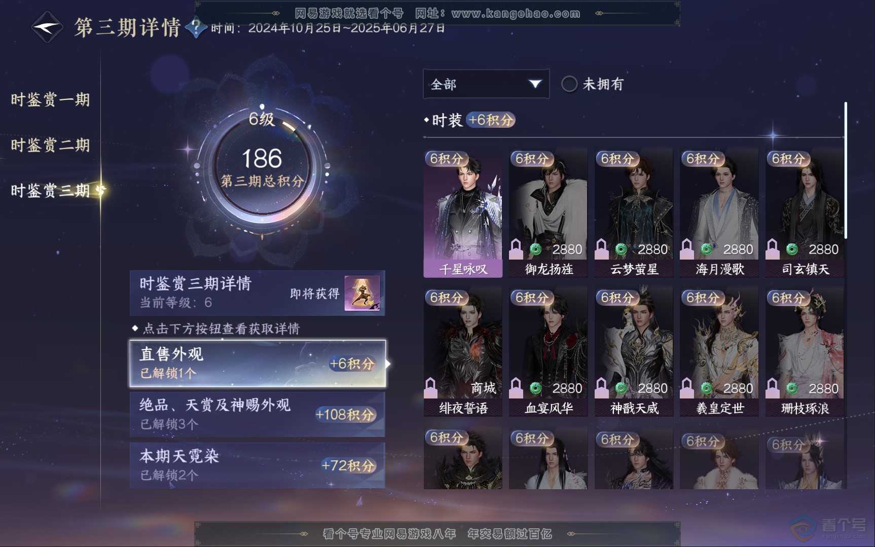 NSH39833逆水寒手游账号详情图19