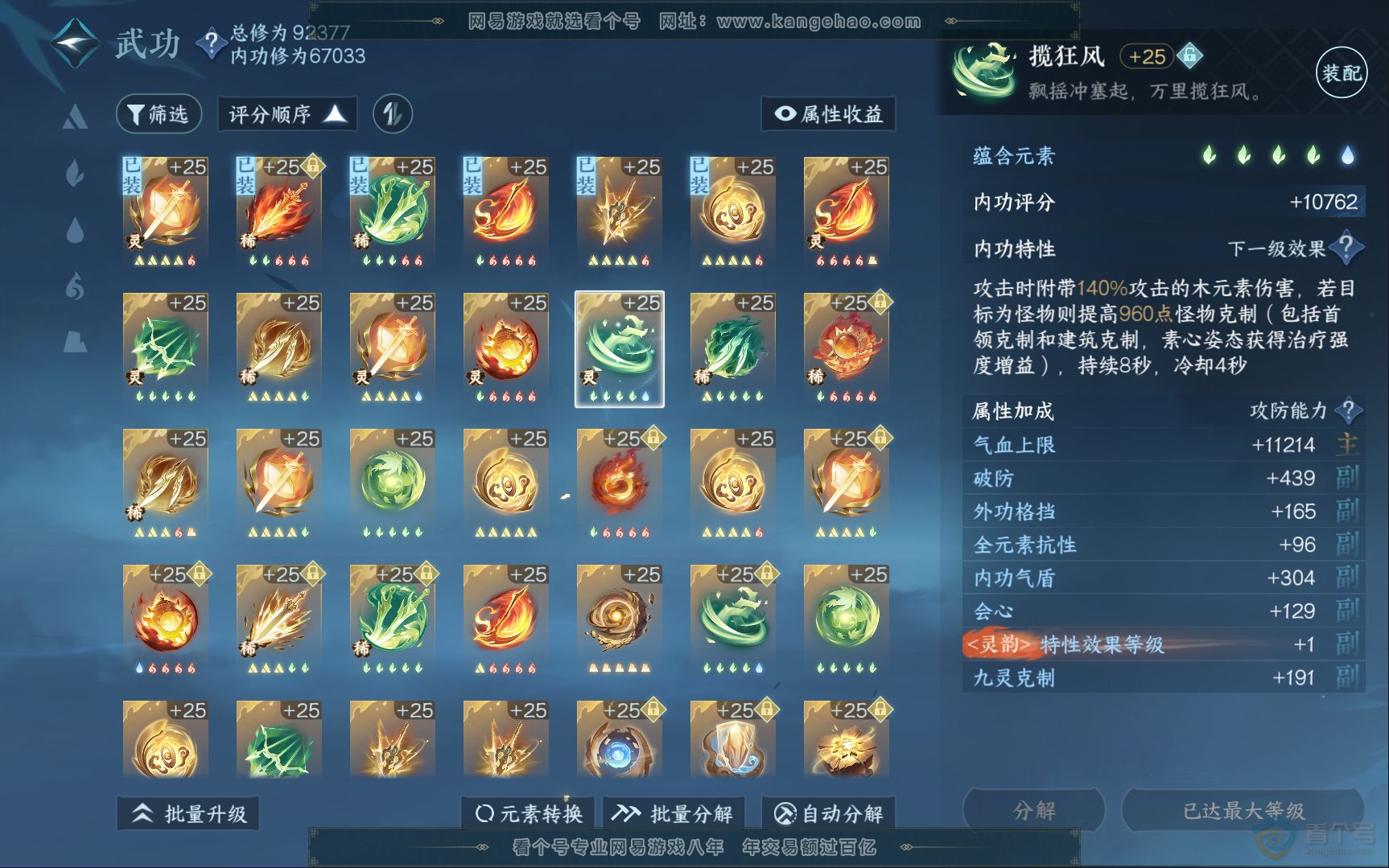 NSH39833逆水寒手游账号详情图27