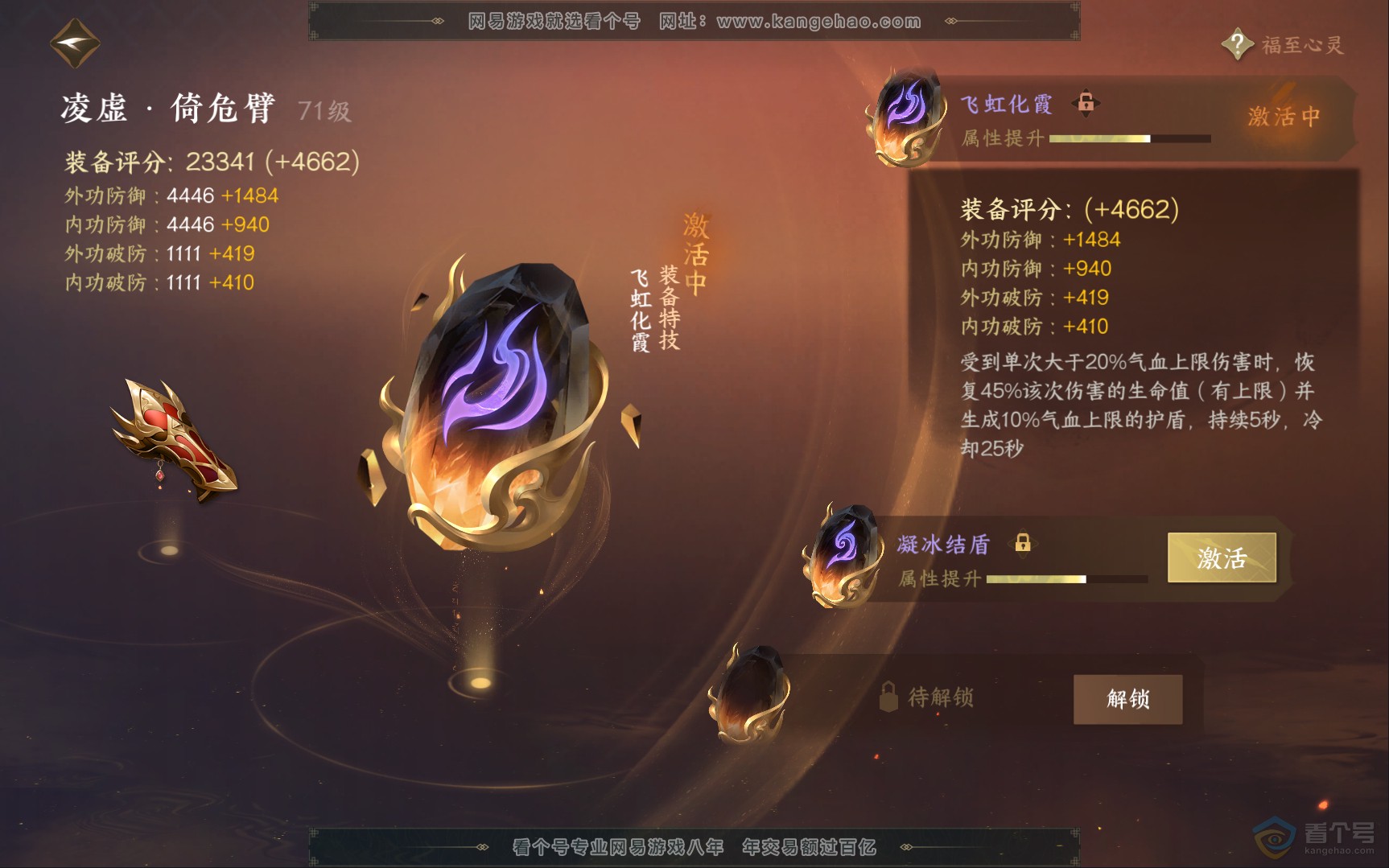 NSH39833逆水寒手游账号详情图29