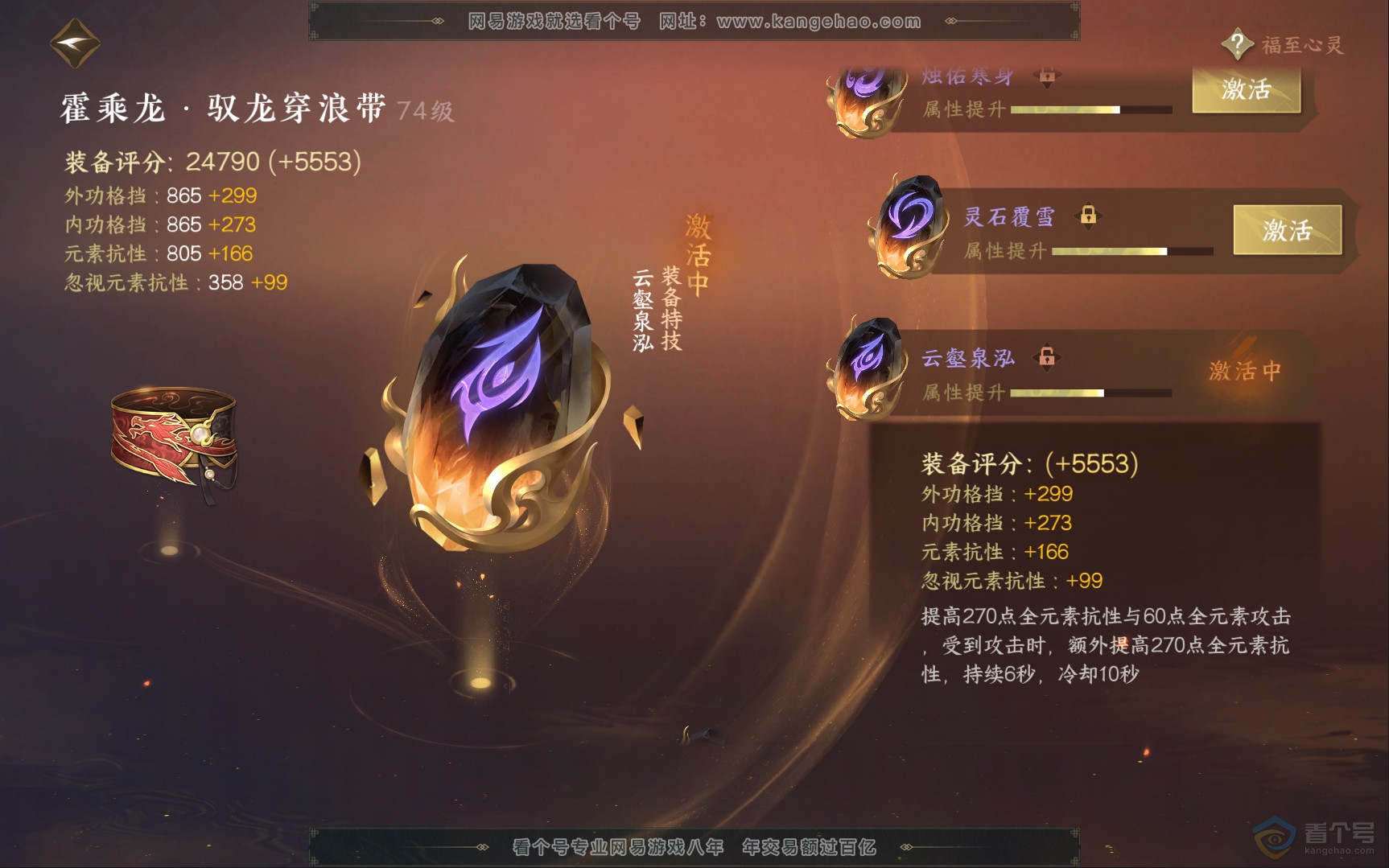 NSH39833逆水寒手游账号详情图31