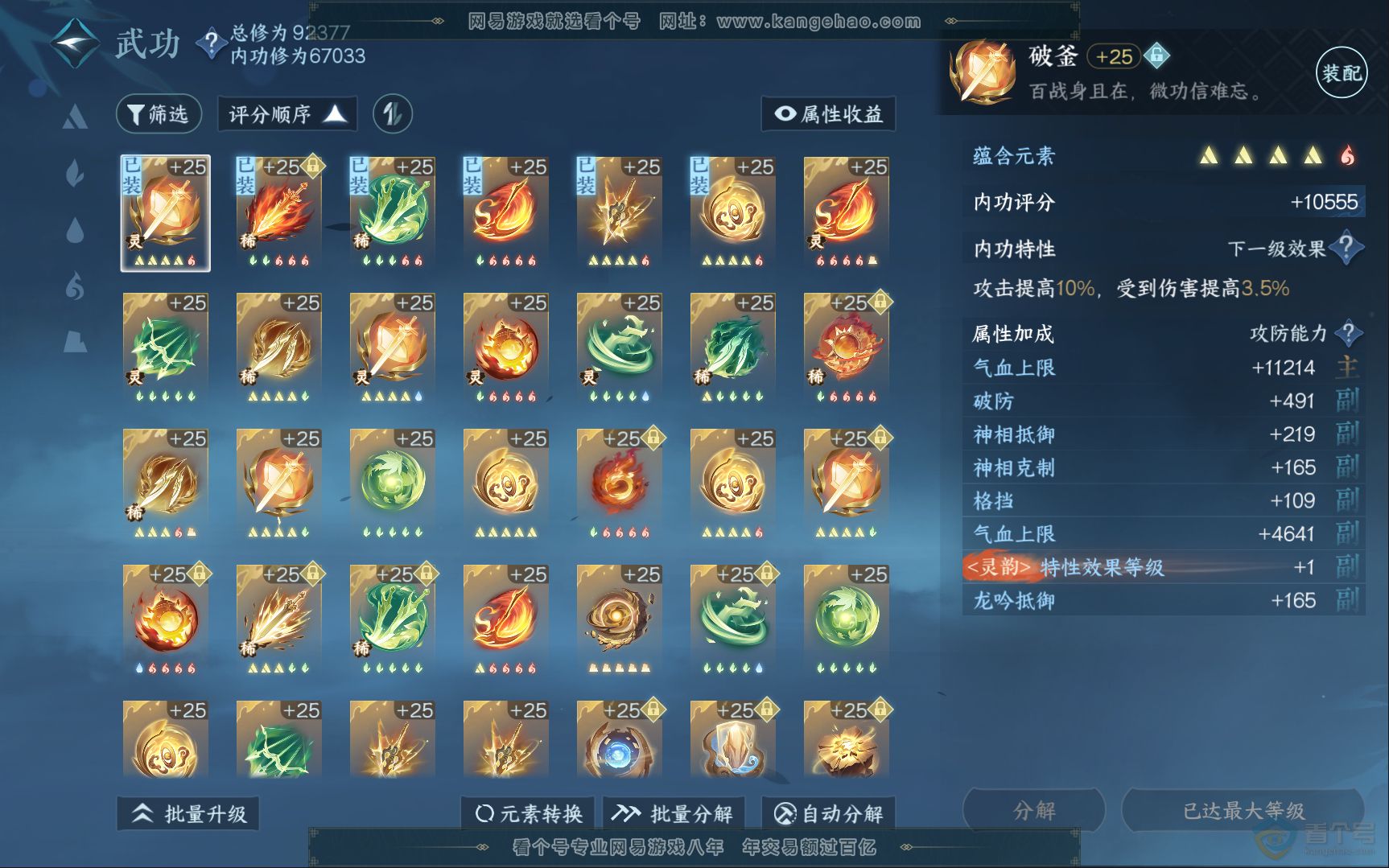 NSH39833逆水寒手游账号详情图22