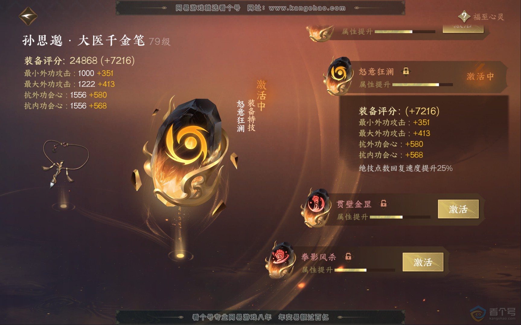 NSH39833逆水寒手游账号详情图33