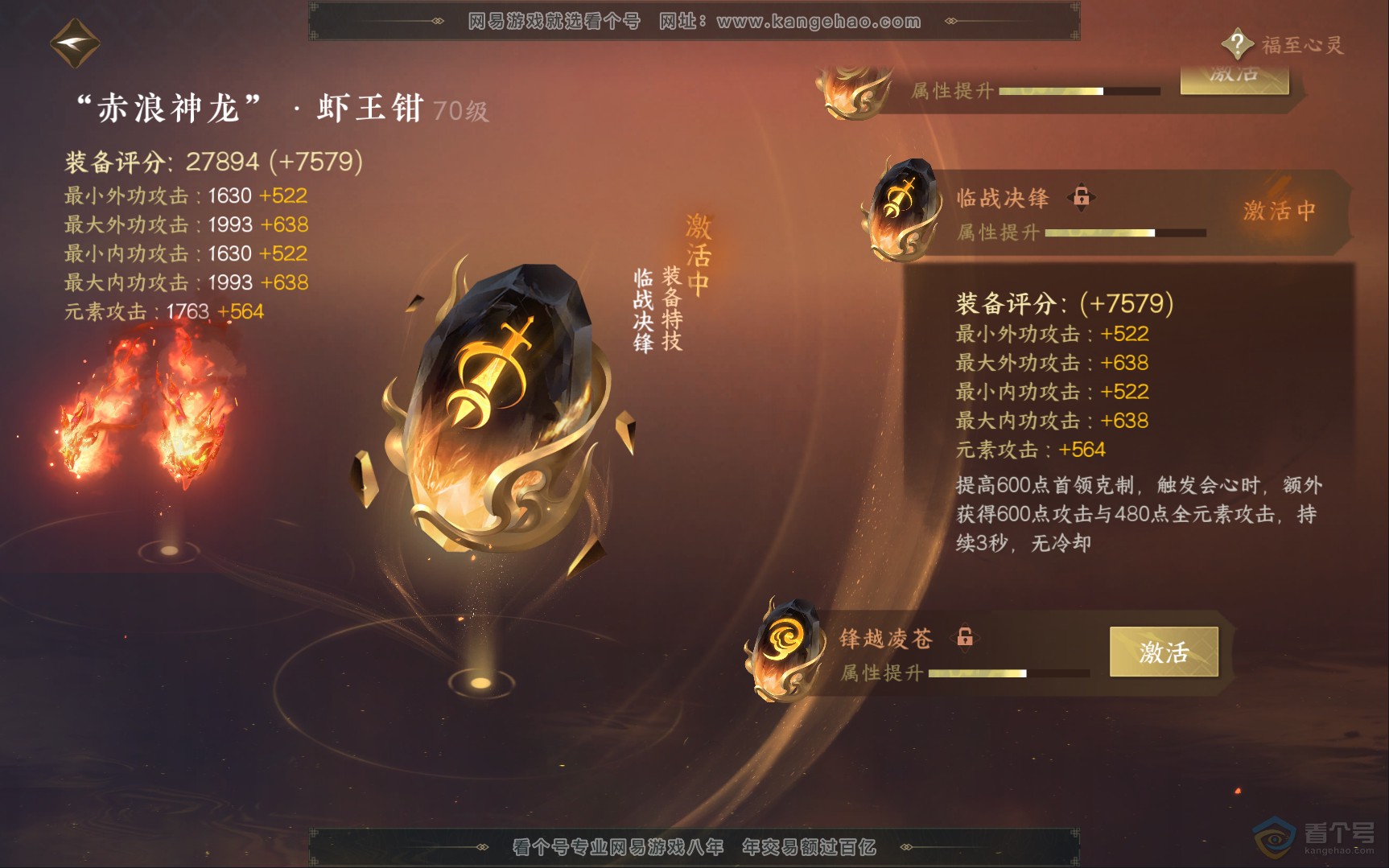 NSH39833逆水寒手游账号详情图28