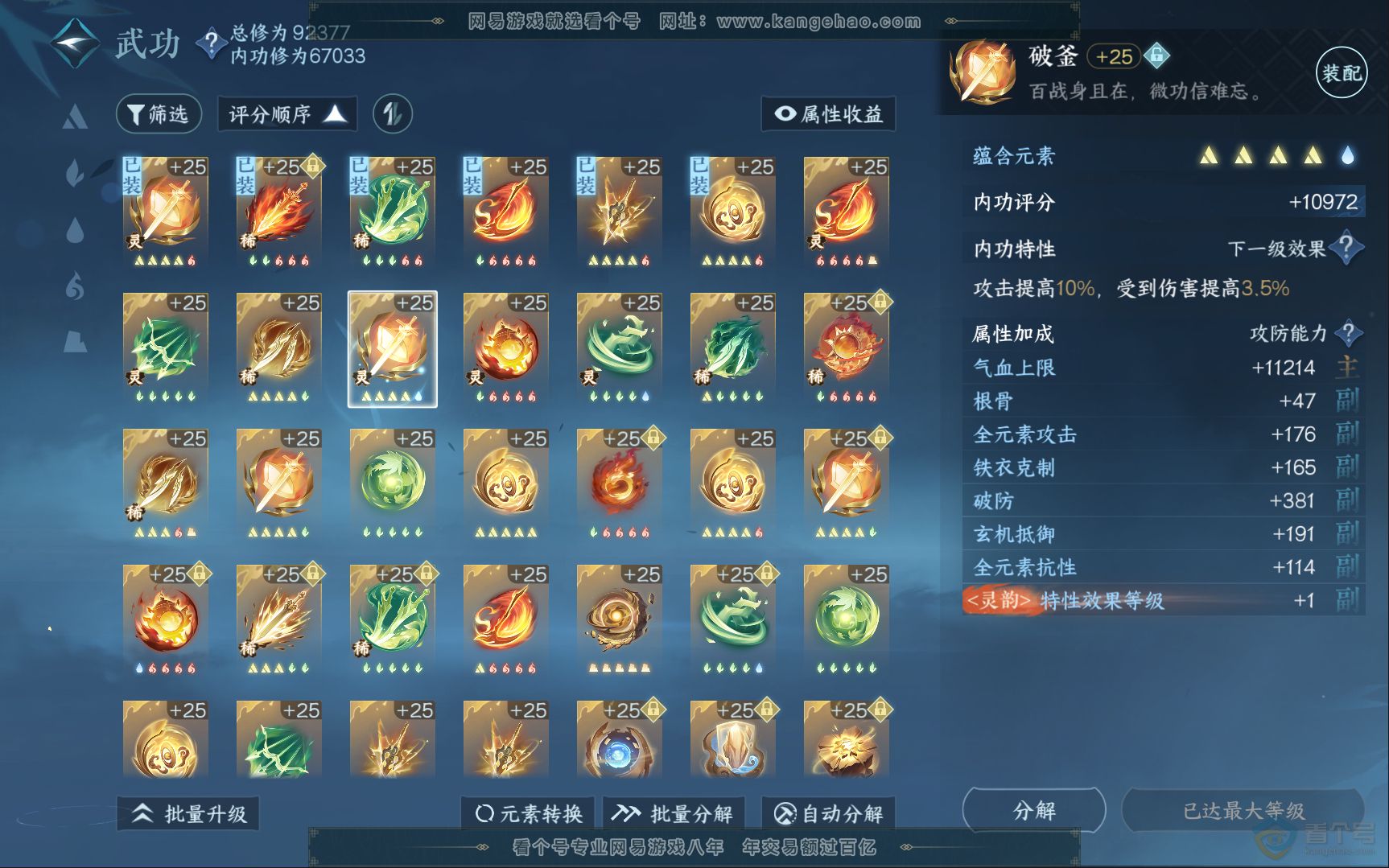 NSH39833逆水寒手游账号详情图25