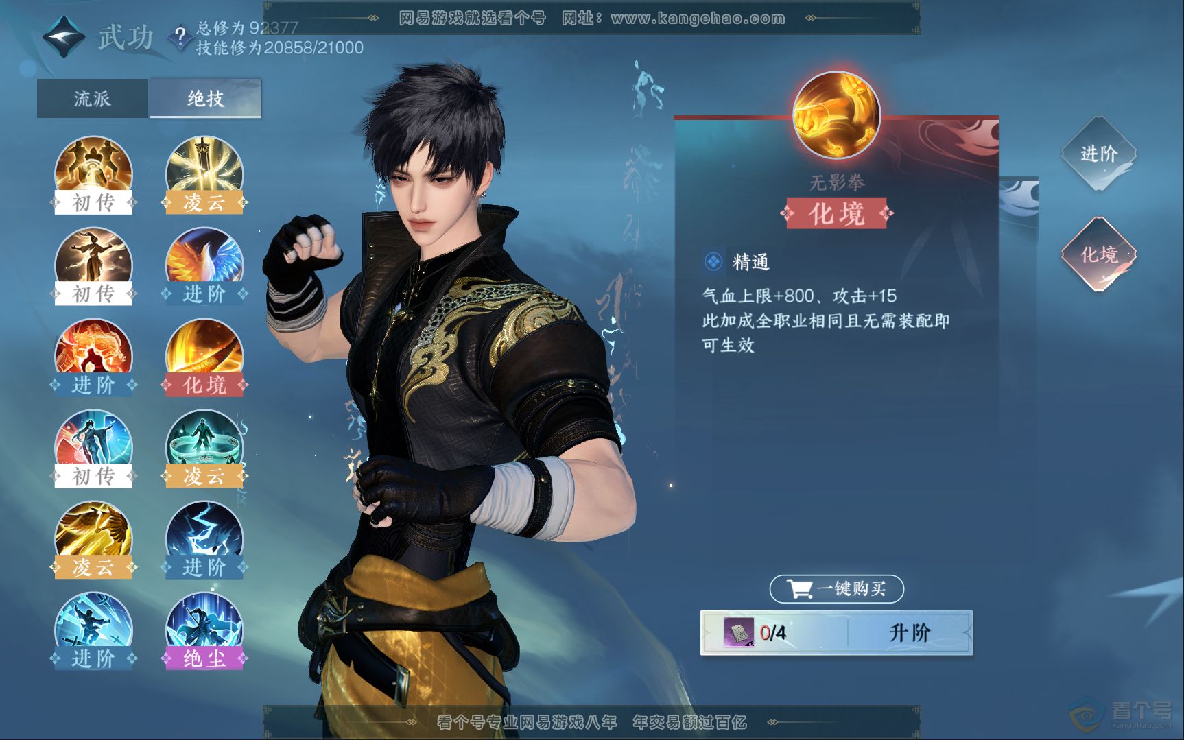 NSH39833逆水寒手游账号详情图21