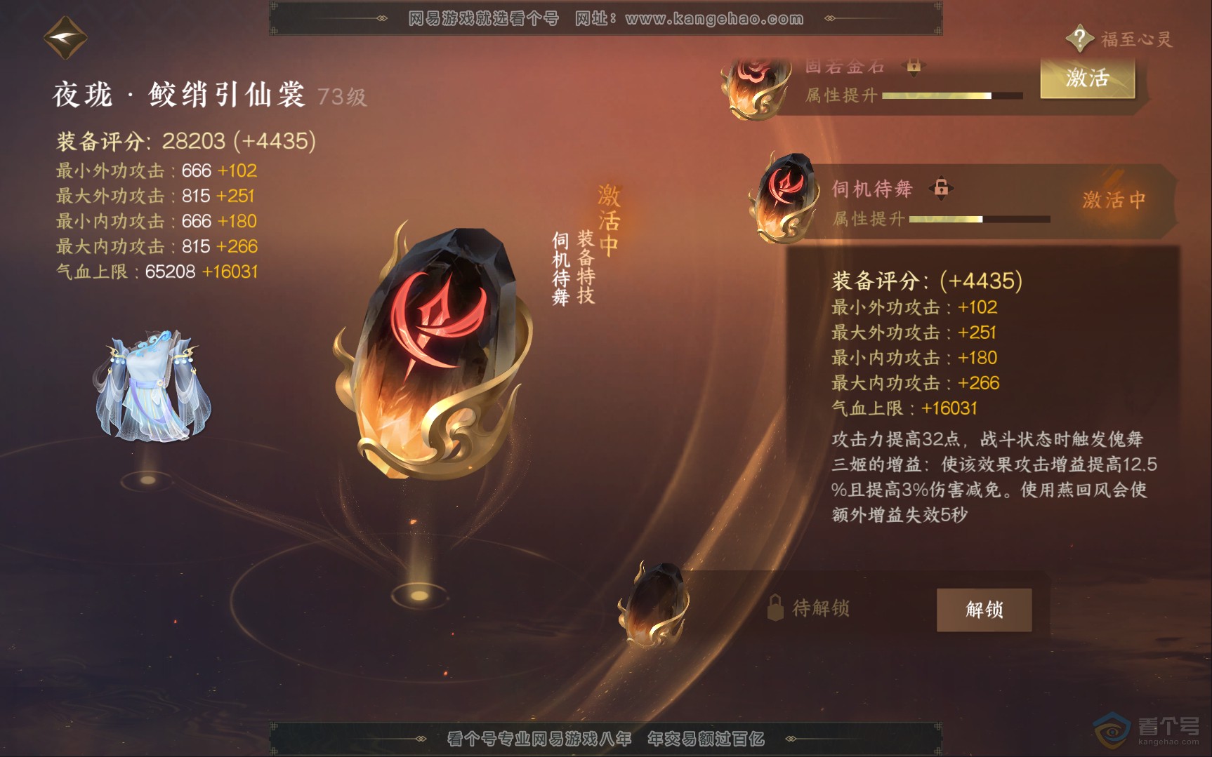 NSH39833逆水寒手游账号详情图30