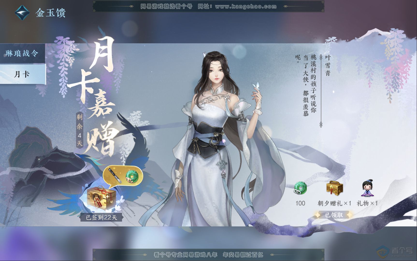 NSH39833逆水寒手游账号详情图37